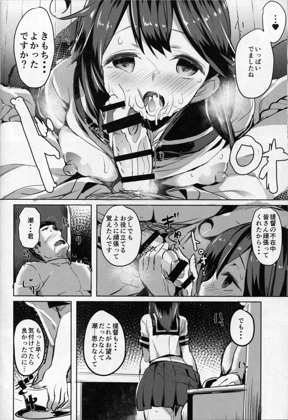 潮の夜明け - page17