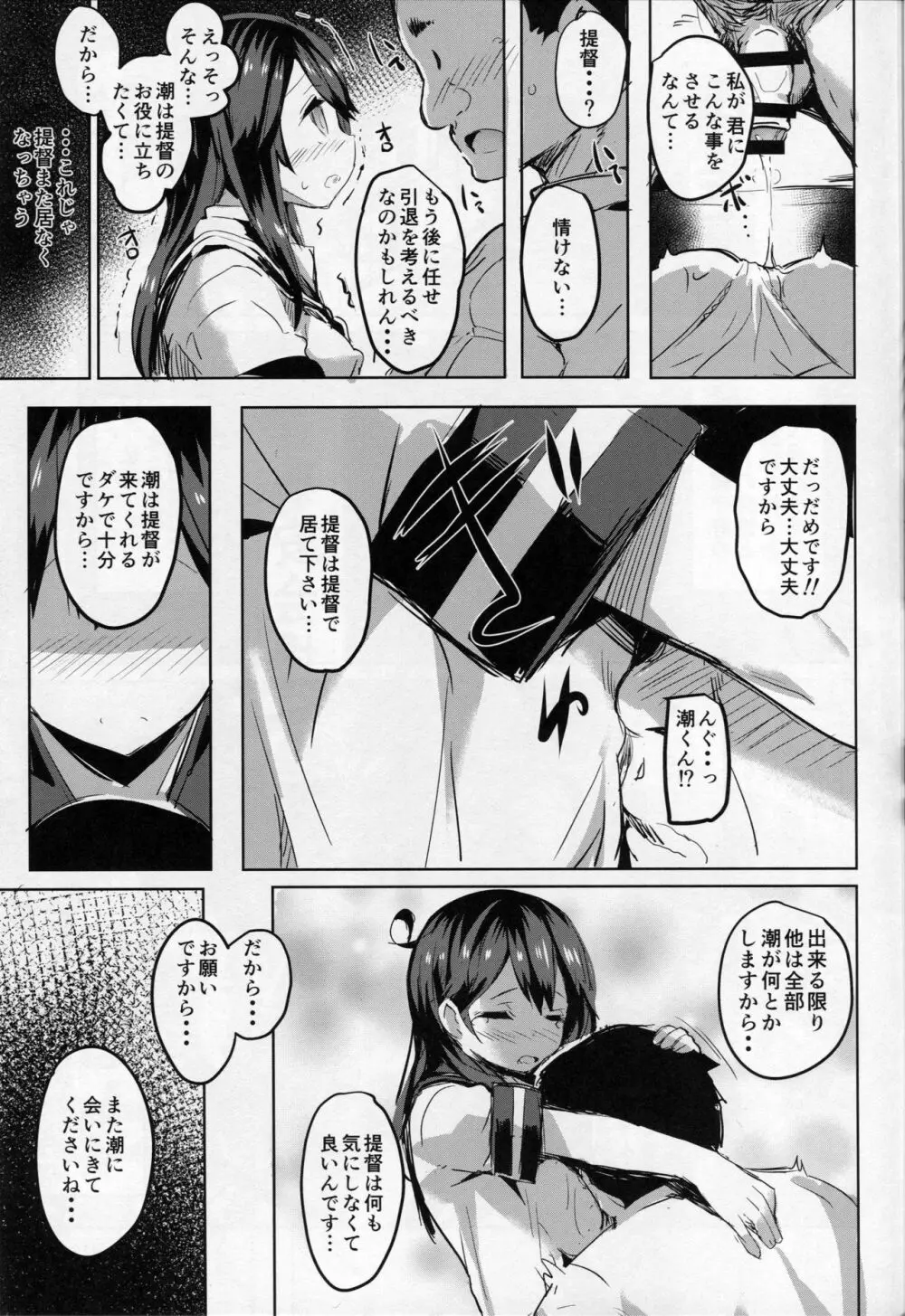 潮の夜明け - page20