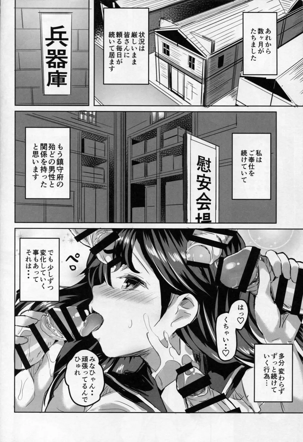 潮の夜明け - page21
