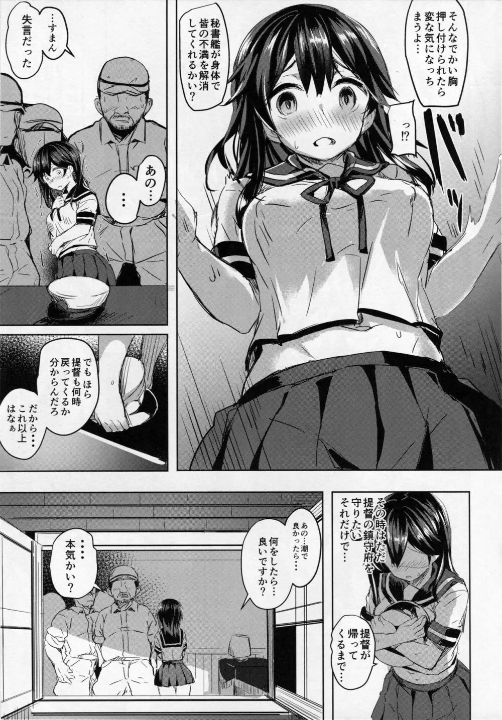 潮の夜明け - page4
