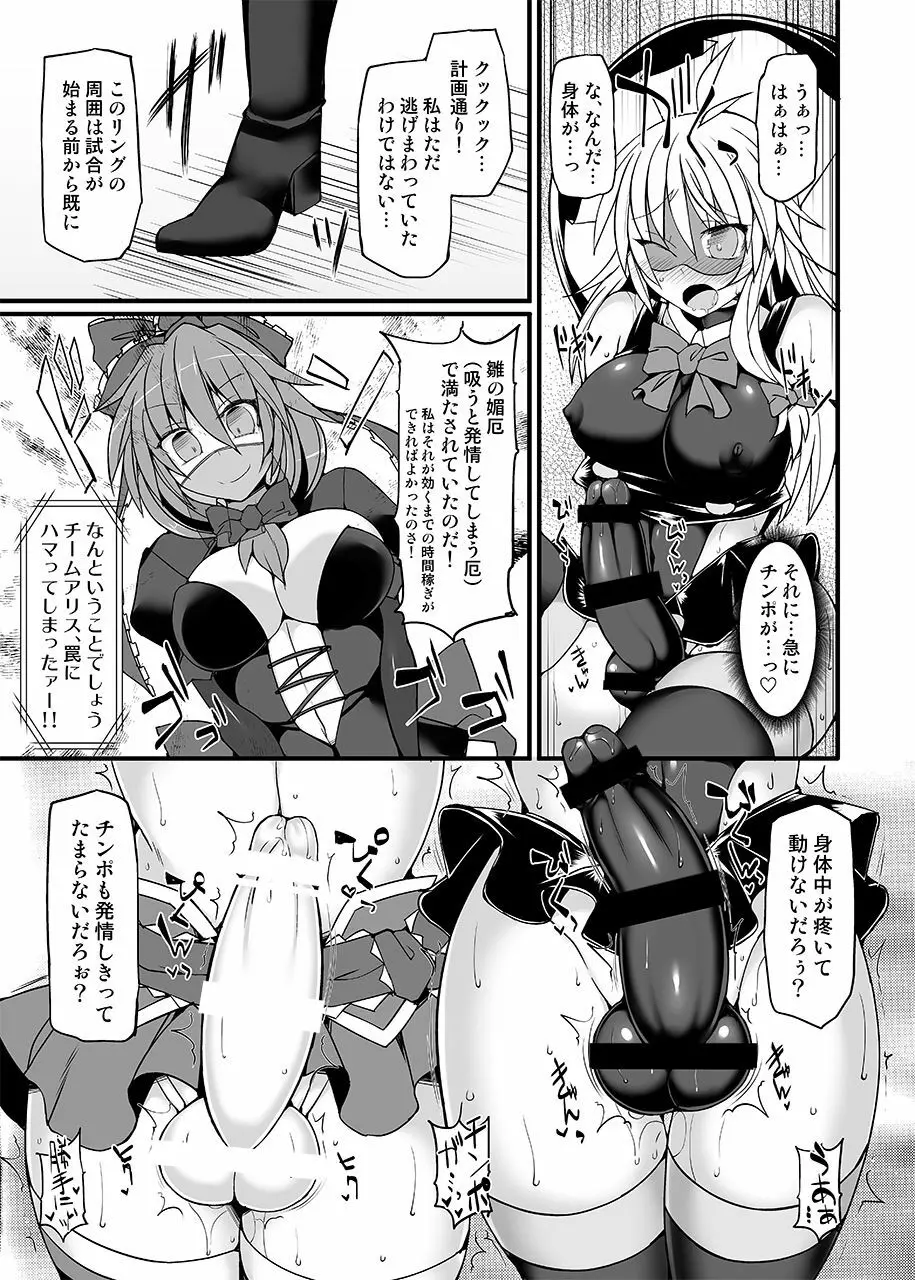 幻想郷フタナリチンポレスリング9 アリス&魔理沙VSにとり&雛 - page10