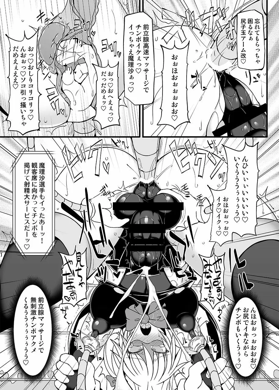 幻想郷フタナリチンポレスリング9 アリス&魔理沙VSにとり&雛 - page16