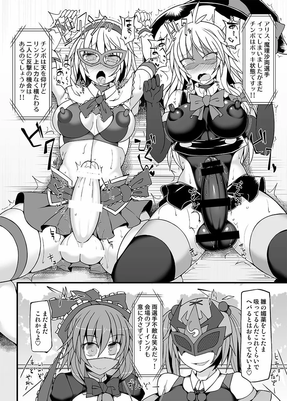 幻想郷フタナリチンポレスリング9 アリス&魔理沙VSにとり&雛 - page17