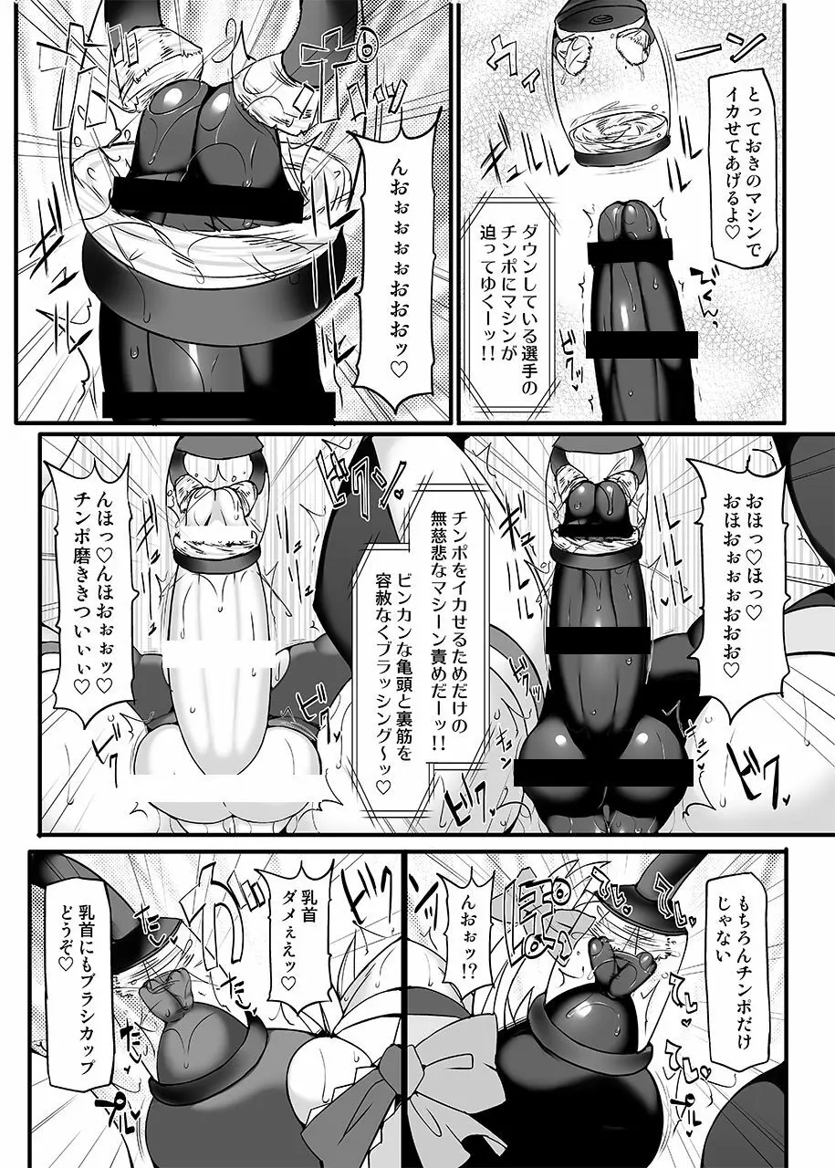 幻想郷フタナリチンポレスリング9 アリス&魔理沙VSにとり&雛 - page18