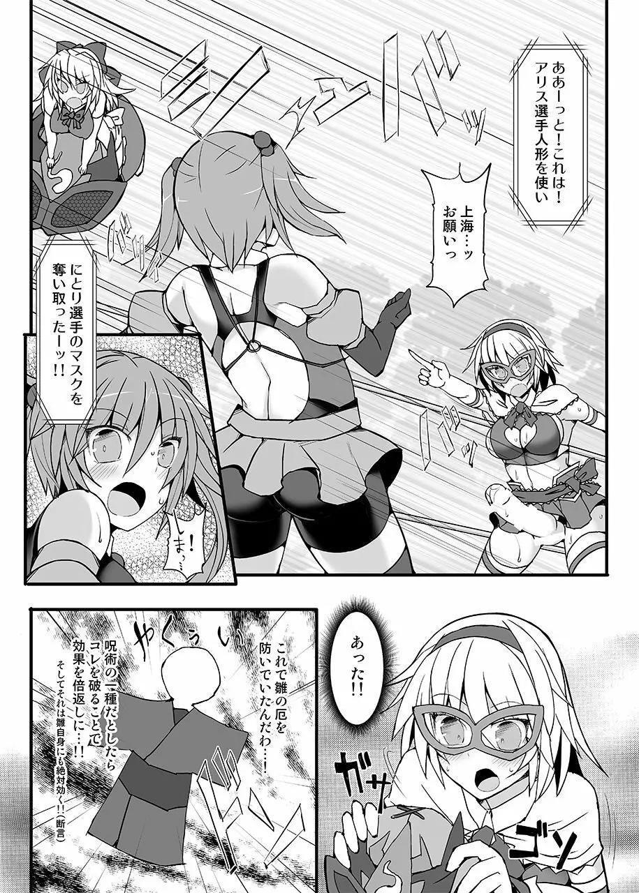 幻想郷フタナリチンポレスリング9 アリス&魔理沙VSにとり&雛 - page22