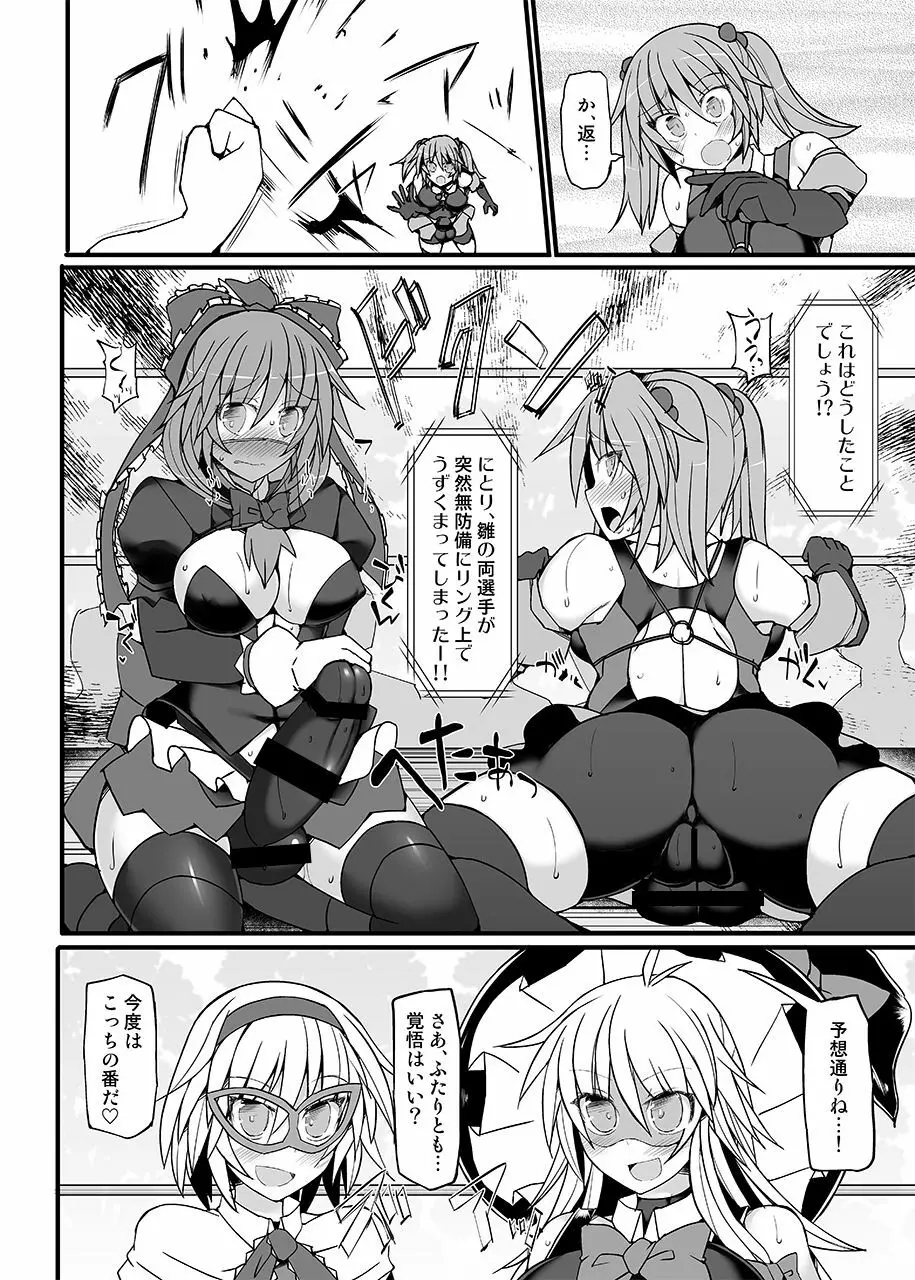 幻想郷フタナリチンポレスリング9 アリス&魔理沙VSにとり&雛 - page23