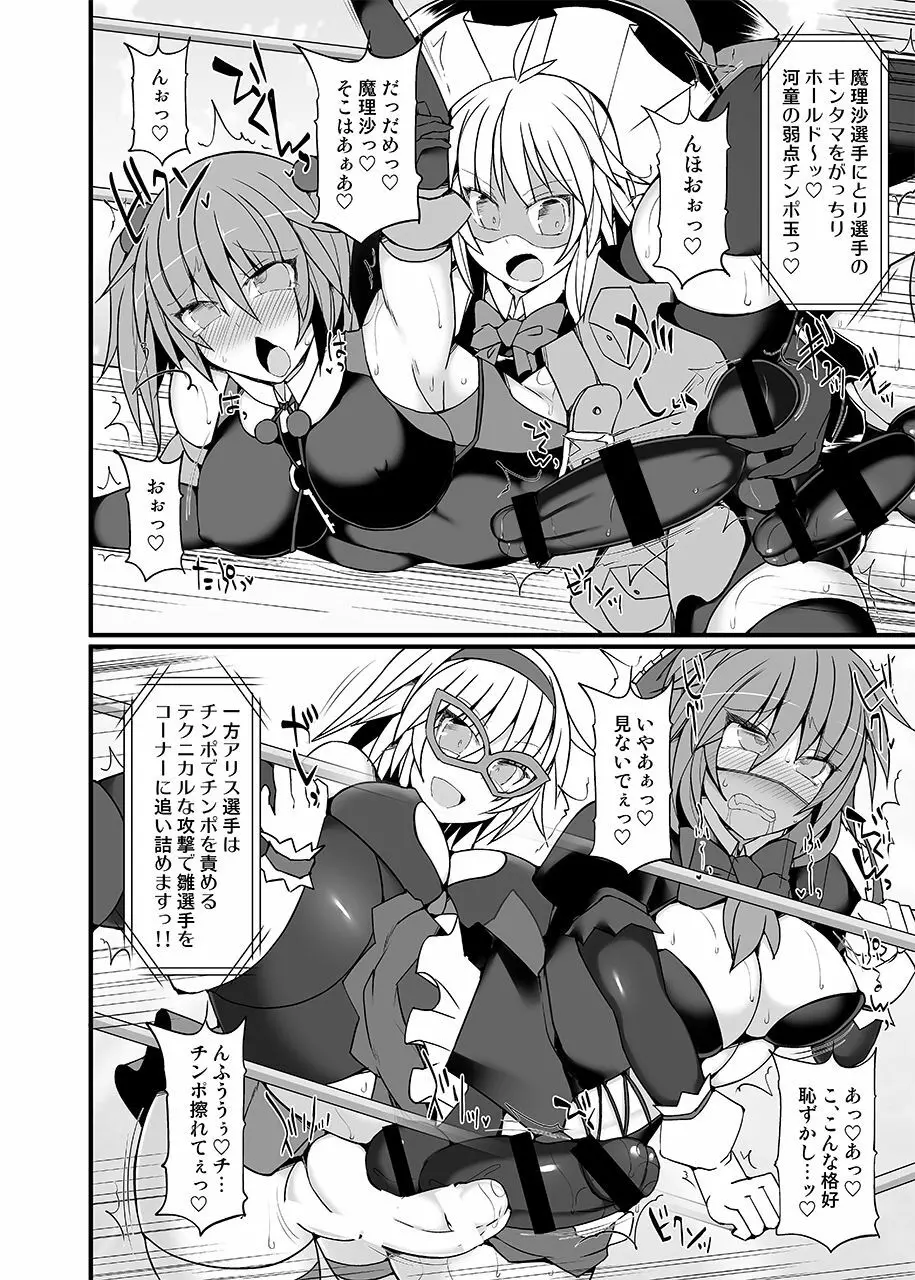 幻想郷フタナリチンポレスリング9 アリス&魔理沙VSにとり&雛 - page25
