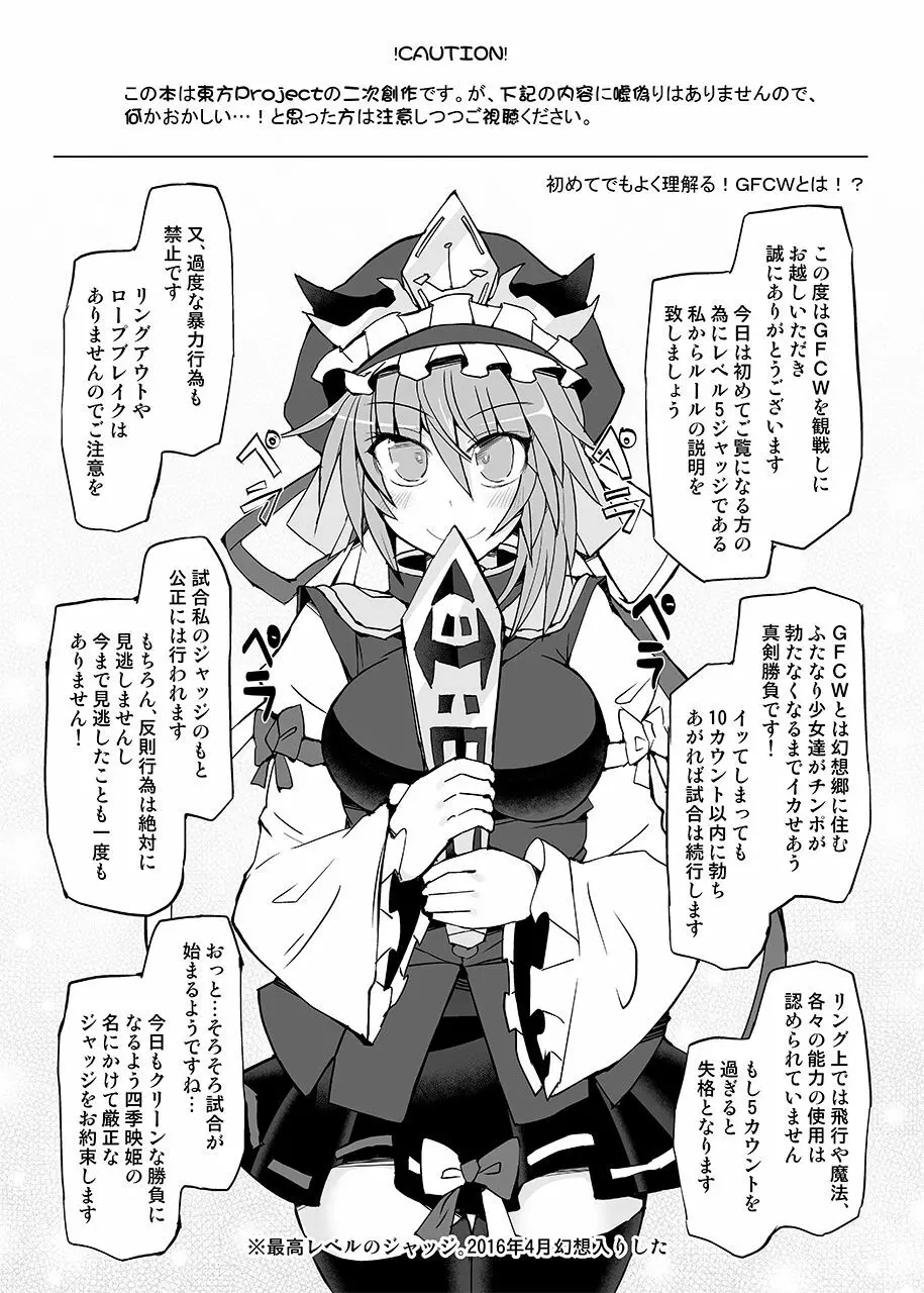 幻想郷フタナリチンポレスリング9 アリス&魔理沙VSにとり&雛 - page3