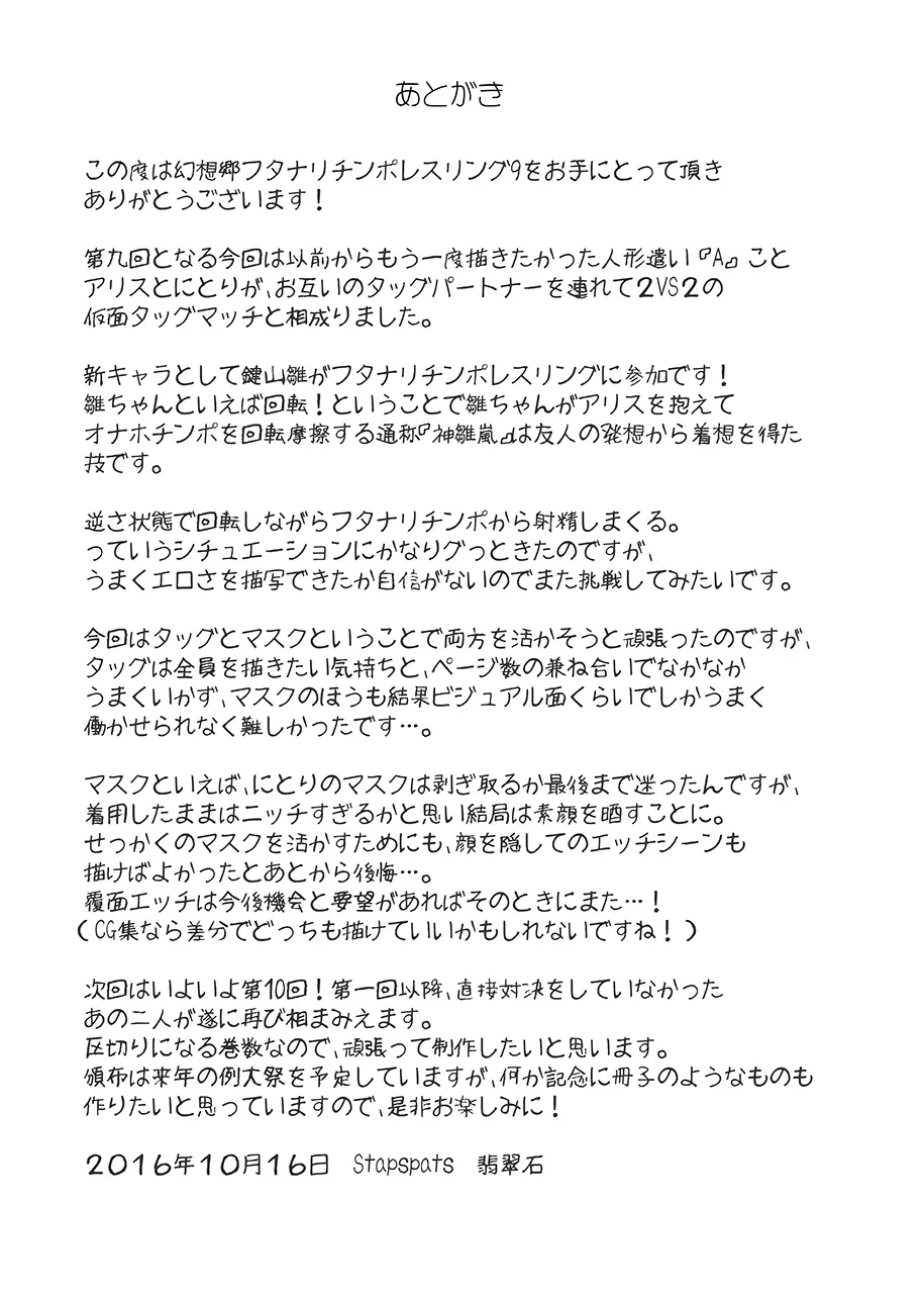 幻想郷フタナリチンポレスリング9 アリス&魔理沙VSにとり&雛 - page30