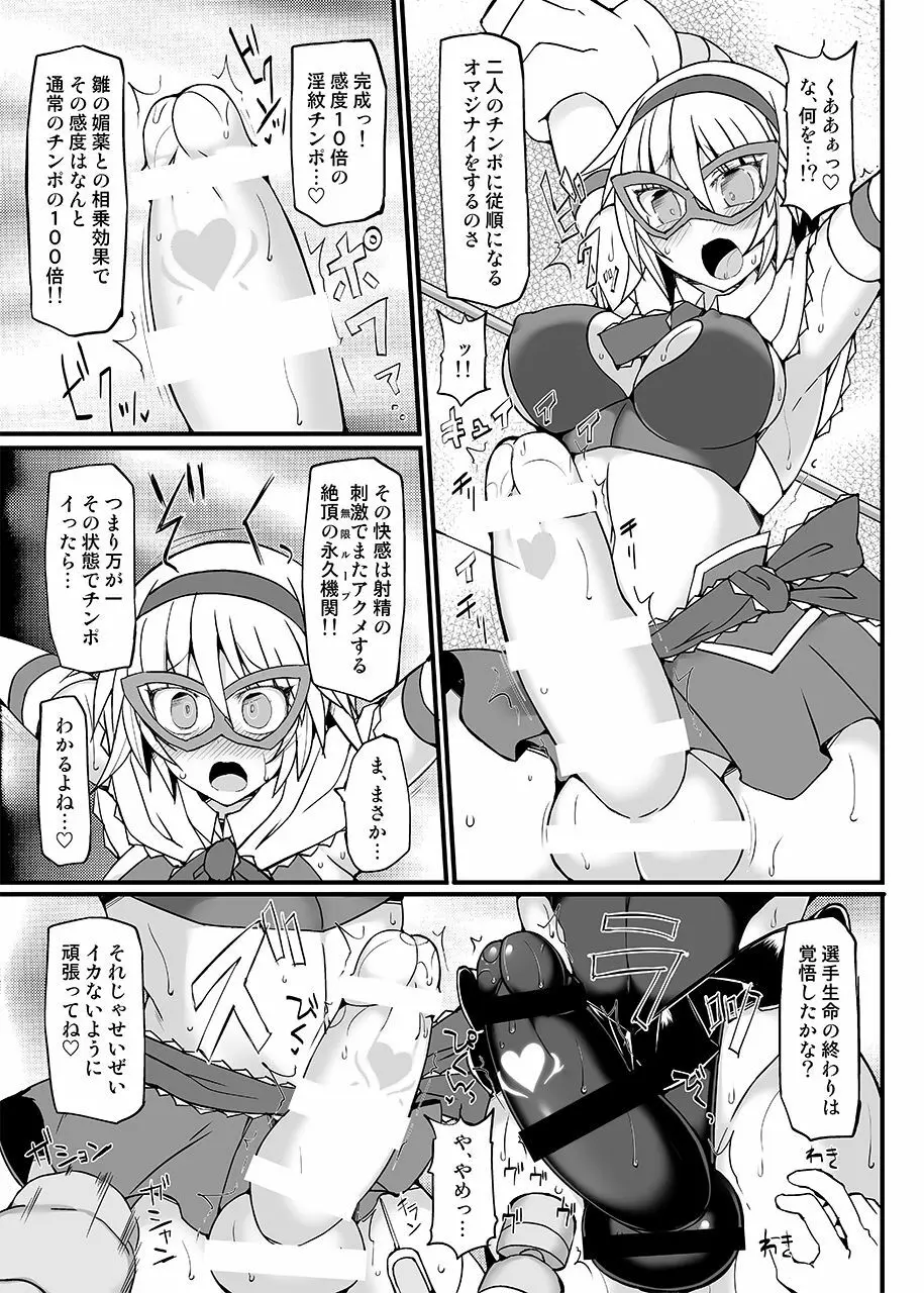 幻想郷フタナリチンポレスリング9 アリス&魔理沙VSにとり&雛 - page32