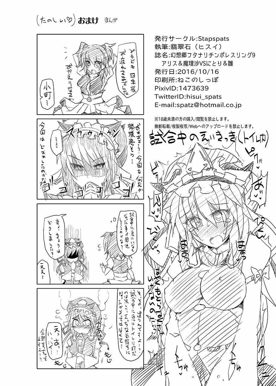 幻想郷フタナリチンポレスリング9 アリス&魔理沙VSにとり&雛 - page37