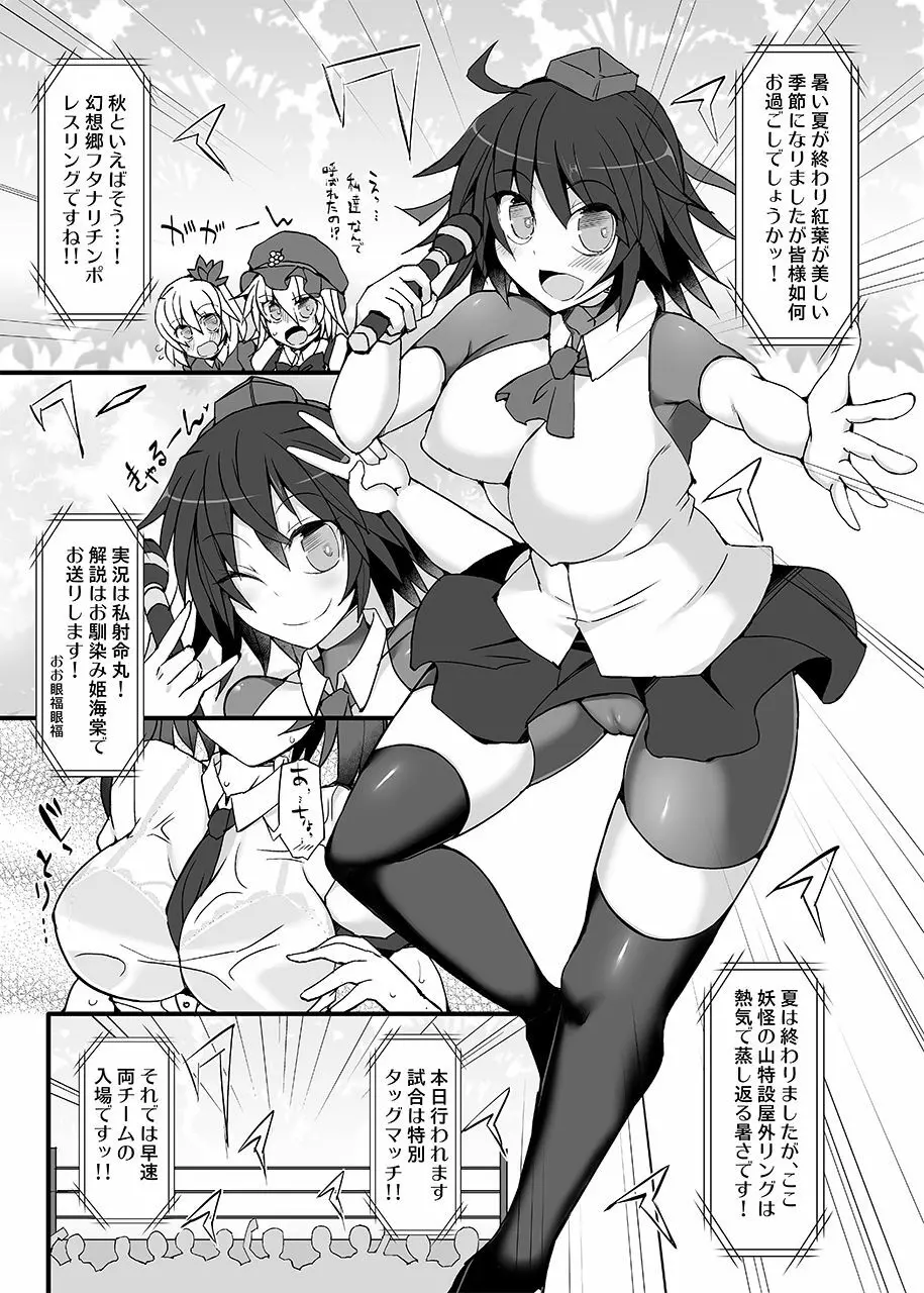 幻想郷フタナリチンポレスリング9 アリス&魔理沙VSにとり&雛 - page4
