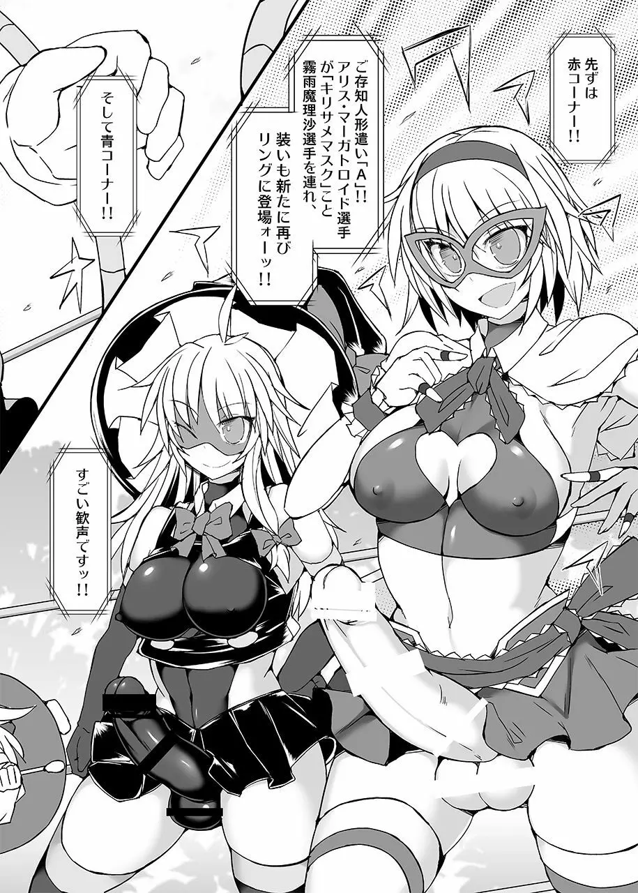 幻想郷フタナリチンポレスリング9 アリス&魔理沙VSにとり&雛 - page5