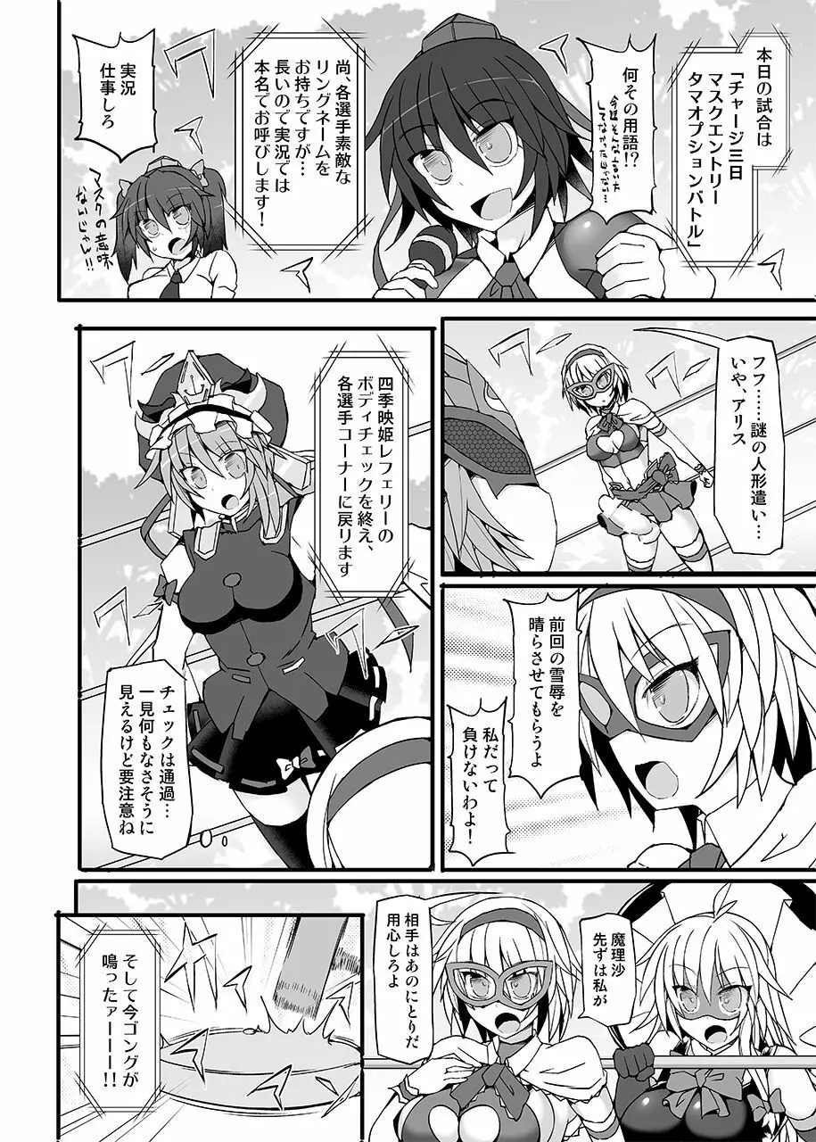 幻想郷フタナリチンポレスリング9 アリス&魔理沙VSにとり&雛 - page7