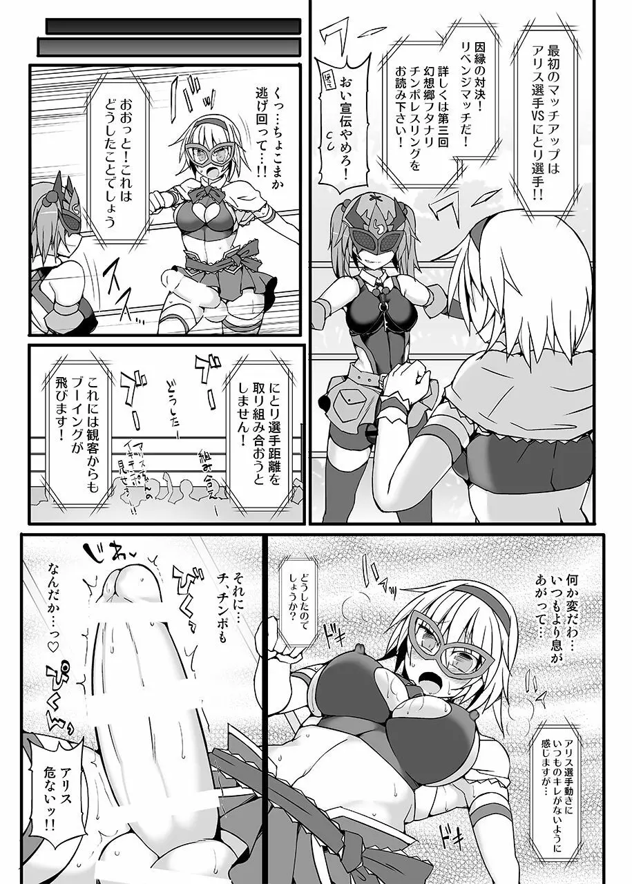幻想郷フタナリチンポレスリング9 アリス&魔理沙VSにとり&雛 - page8
