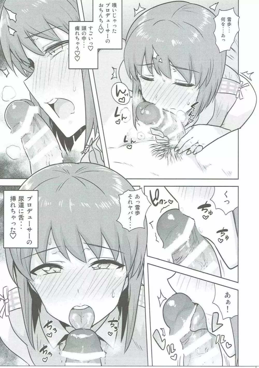 萩原雪歩の二重性愛 - page12