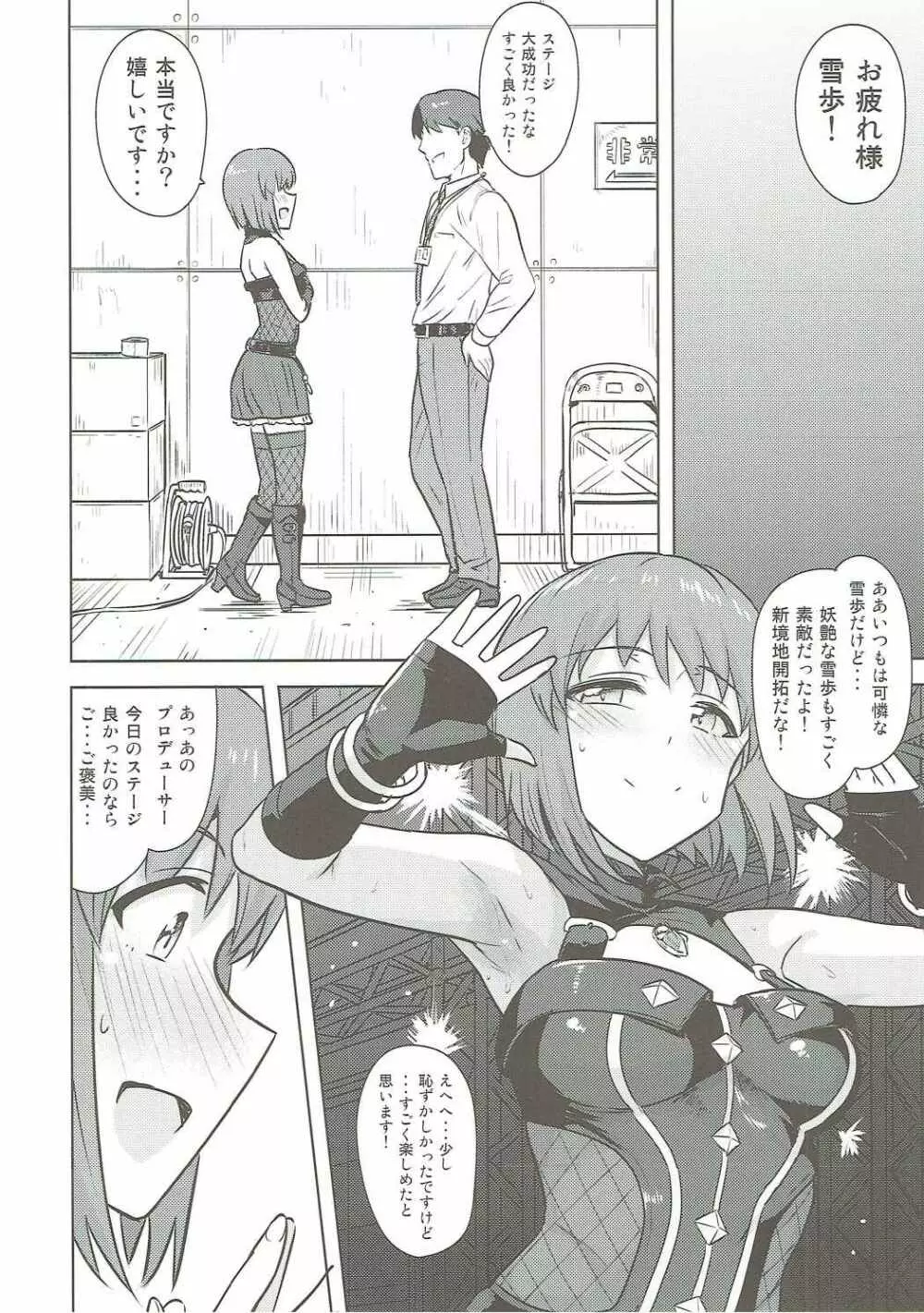 萩原雪歩の二重性愛 - page3