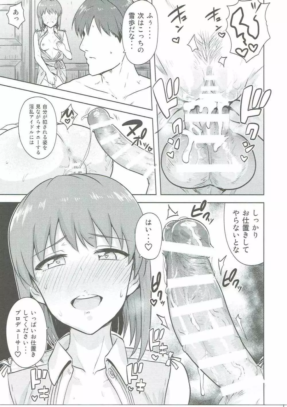 萩原雪歩の二重性愛 - page30