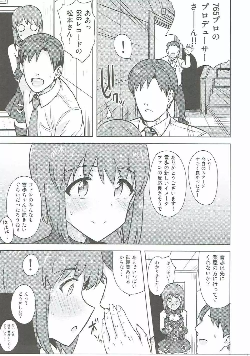 萩原雪歩の二重性愛 - page4