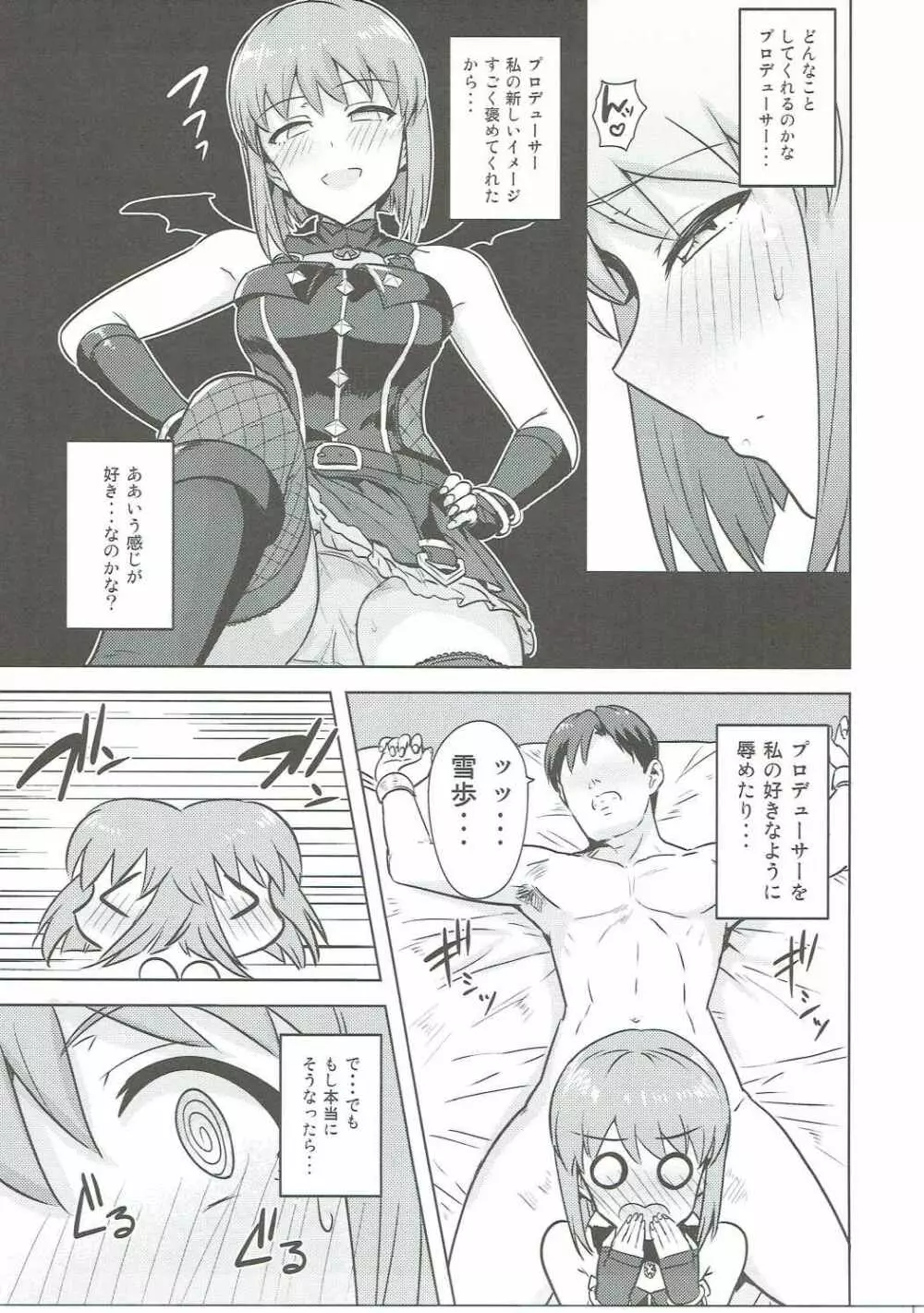 萩原雪歩の二重性愛 - page6