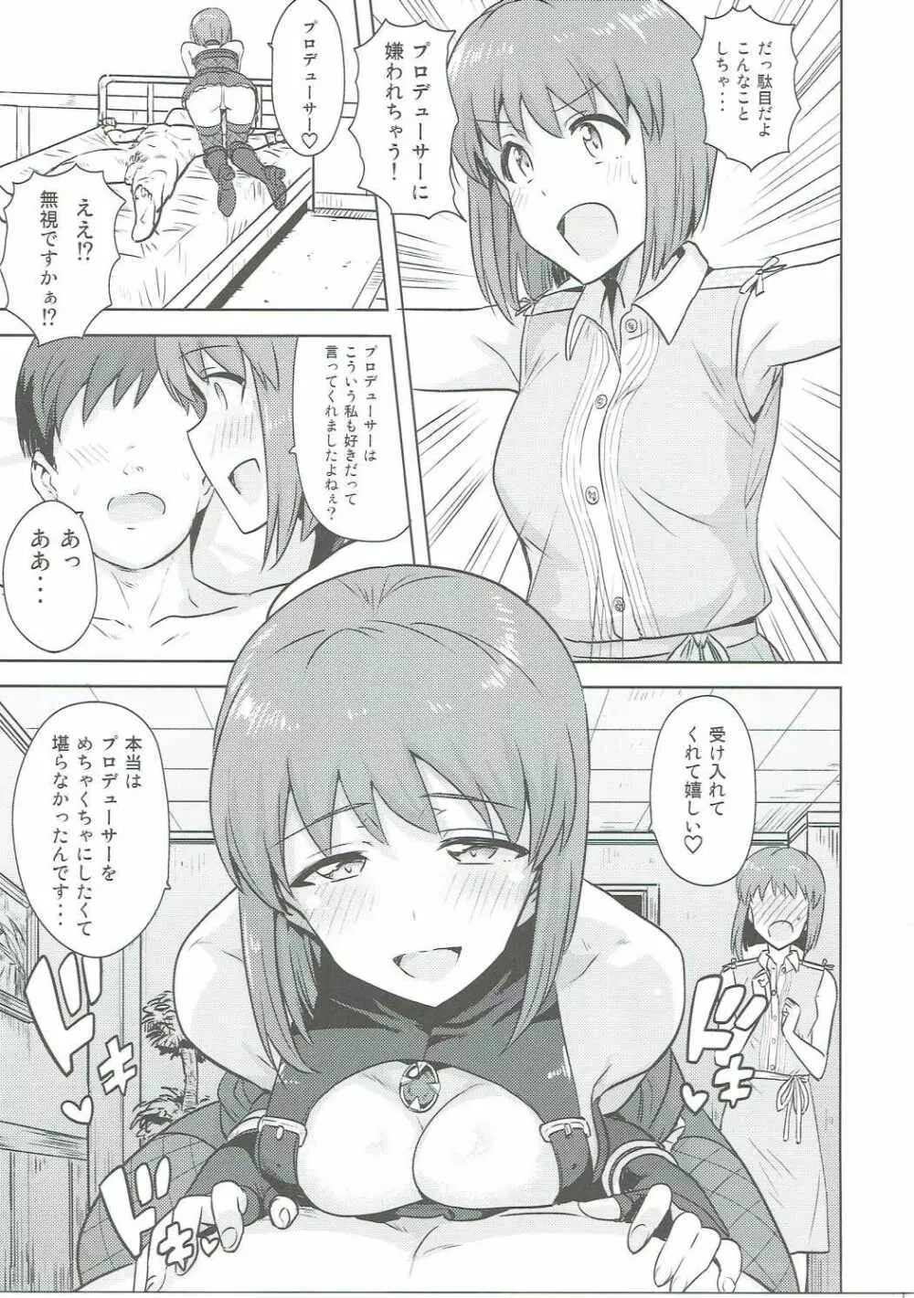 萩原雪歩の二重性愛 - page8