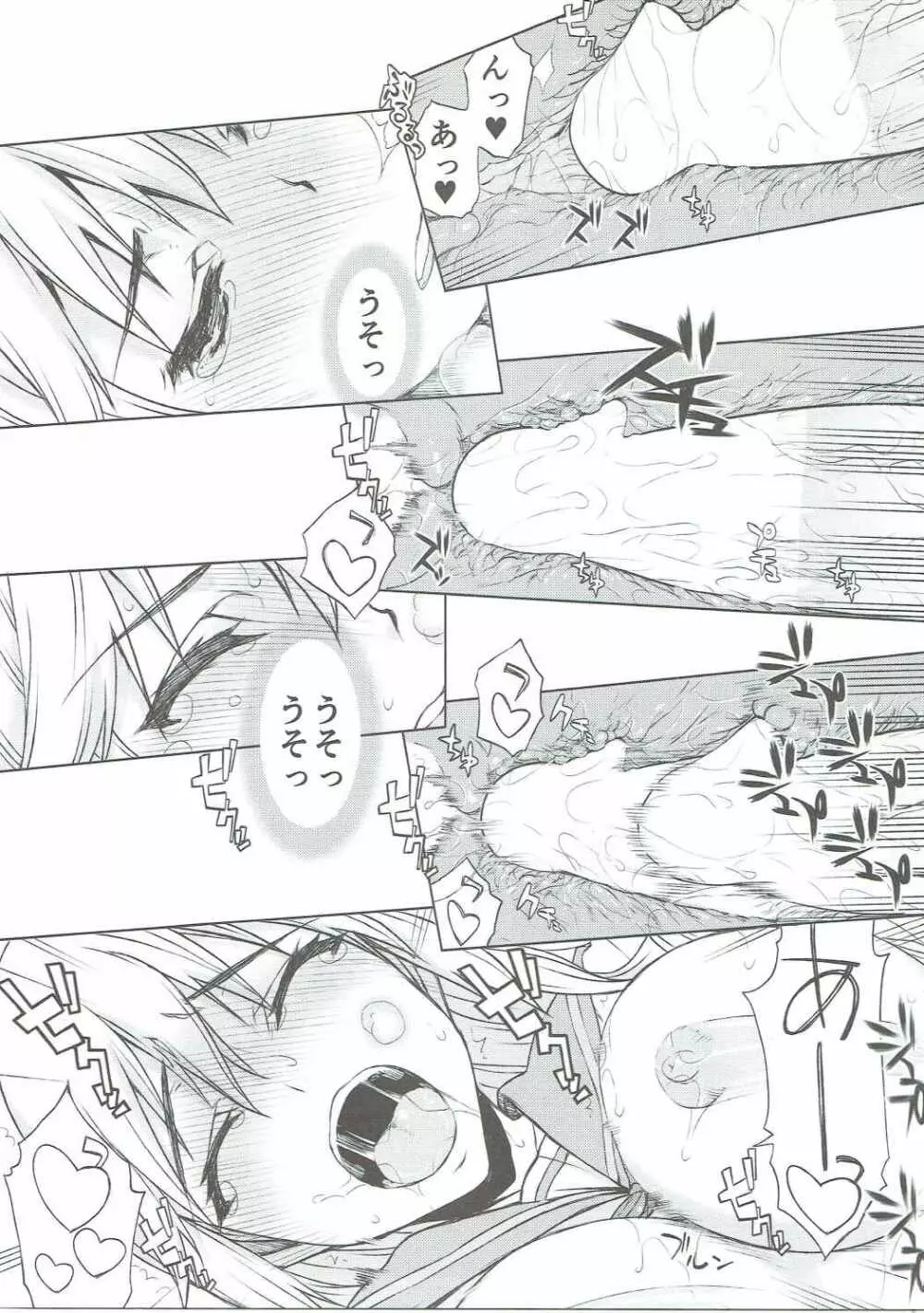ハメデレ・ザ・ブラッド02 - page22