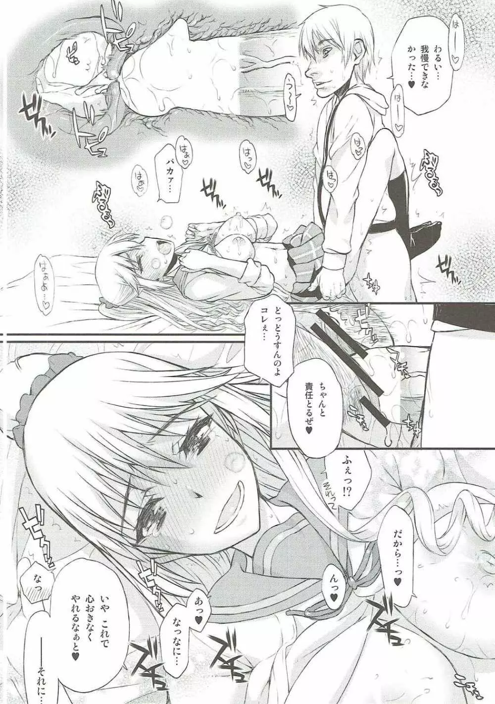 ハメデレ・ザ・ブラッド02 - page25