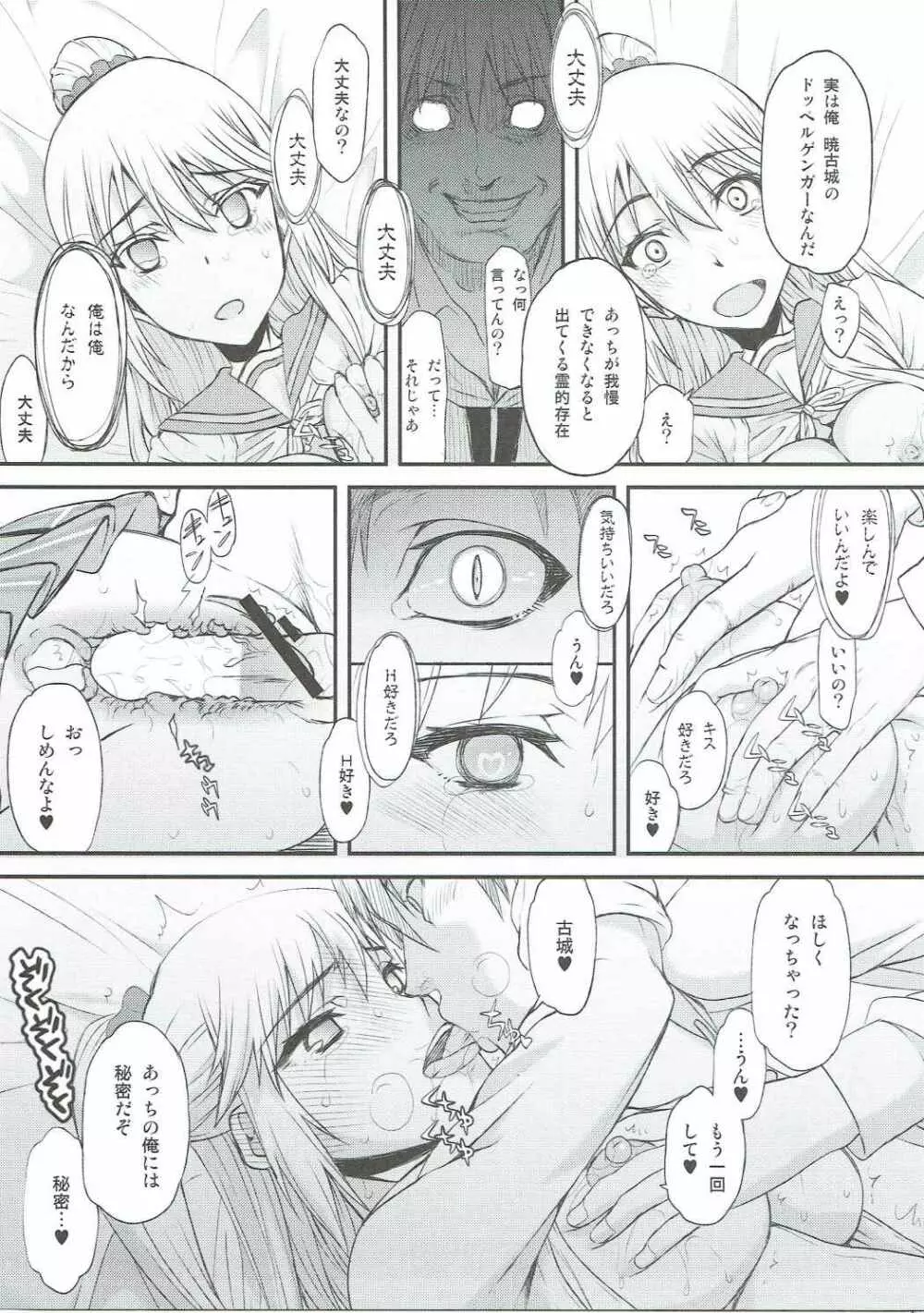 ハメデレ・ザ・ブラッド02 - page26