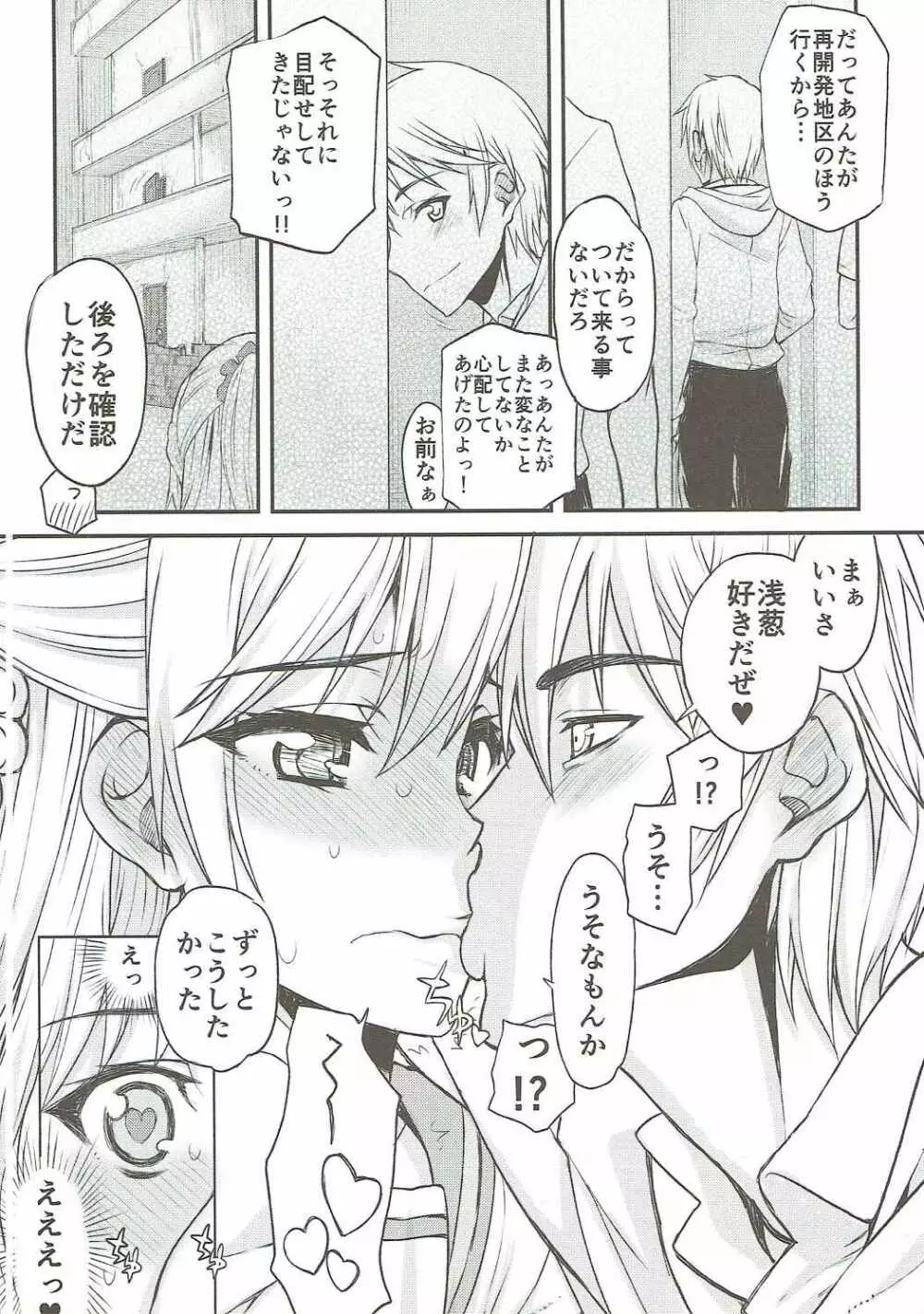 ハメデレ・ザ・ブラッド02 - page5