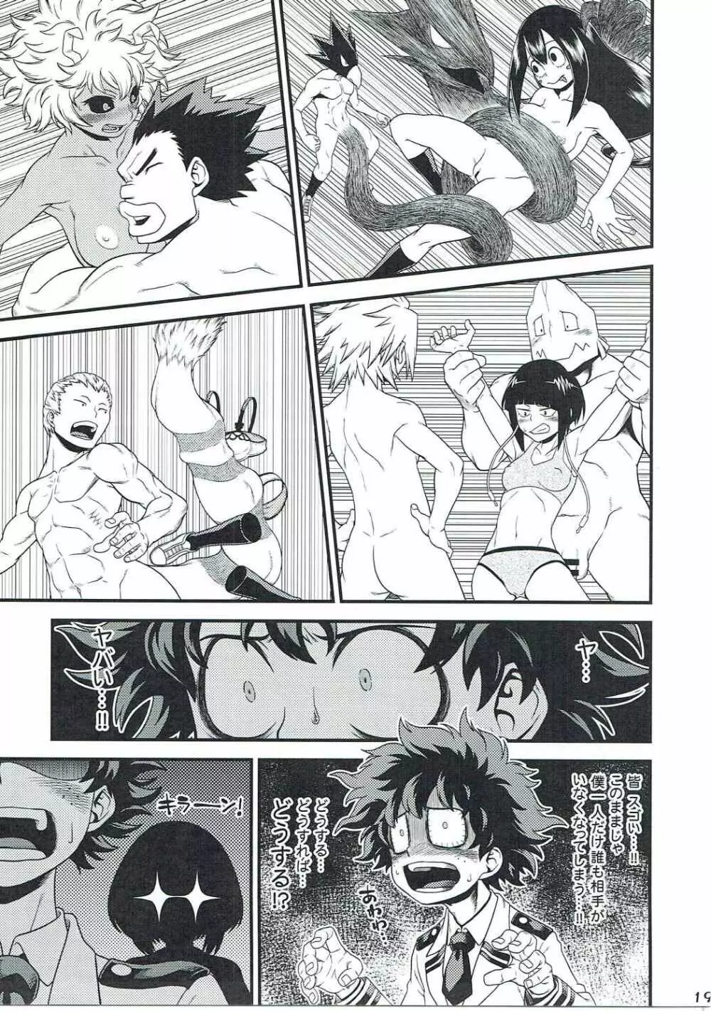 H・ERO!! - page17
