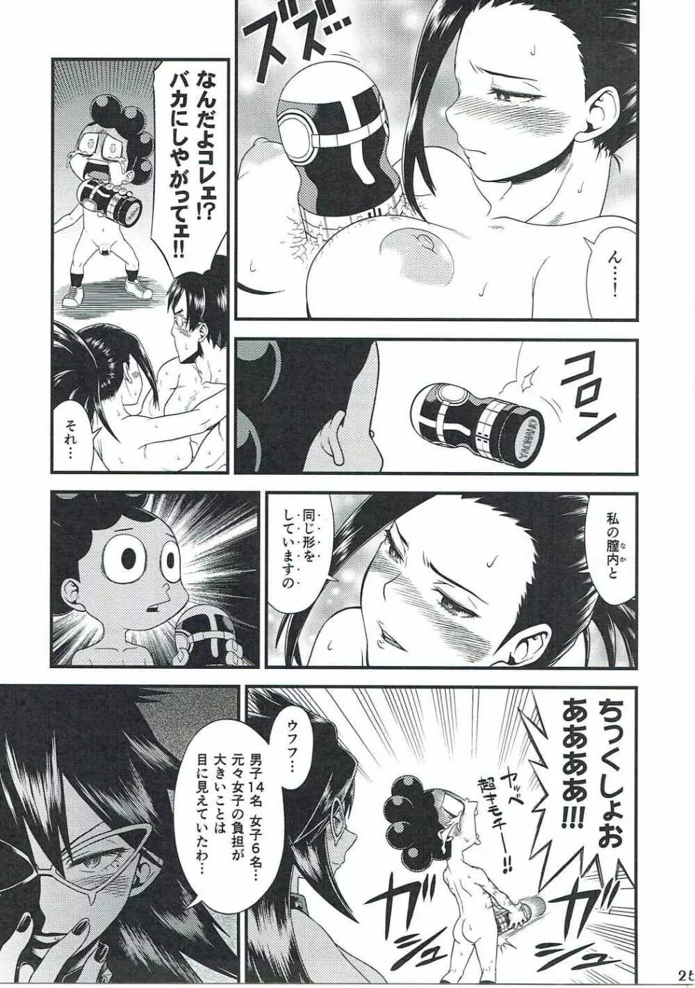 H・ERO!! - page23