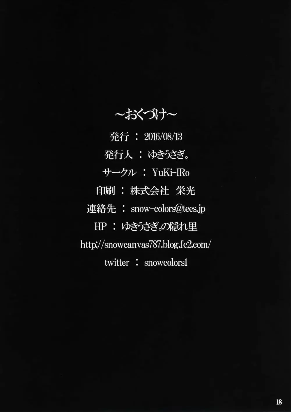 ヒメゴト図書館 - page17