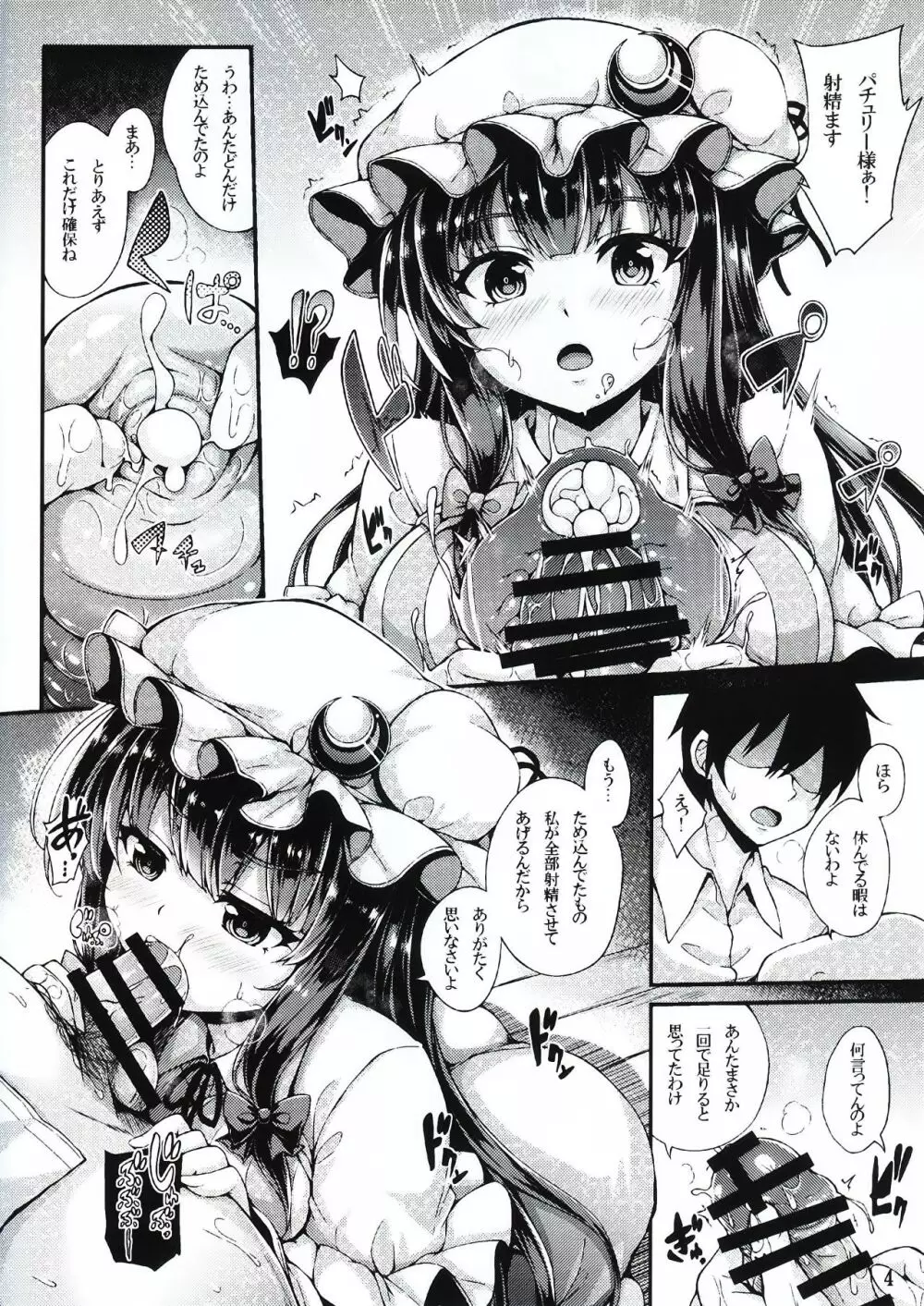ヒメゴト図書館 - page3