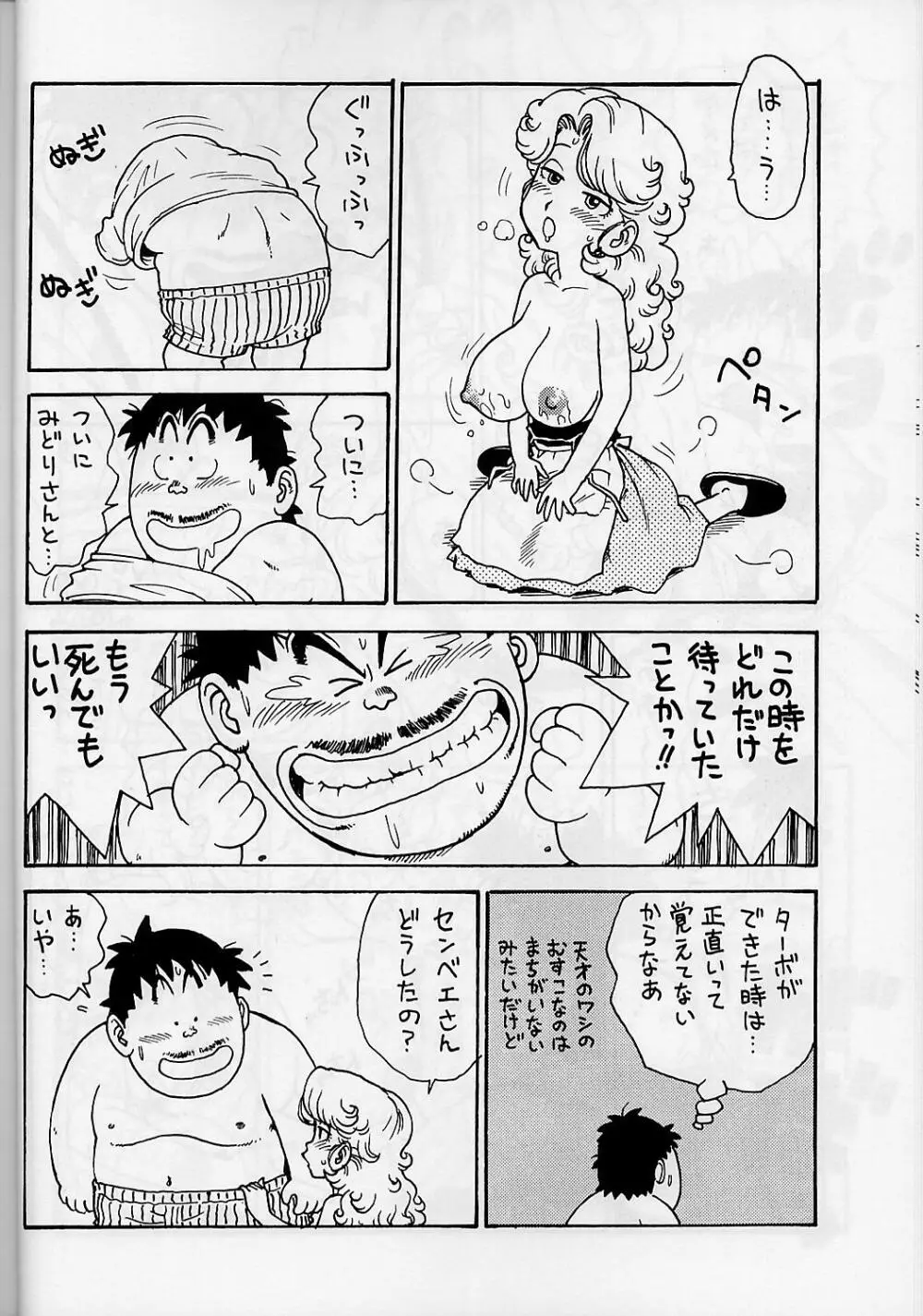 ママぼん 2000 - page11