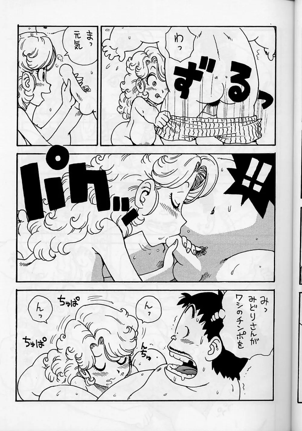 ママぼん 2000 - page12