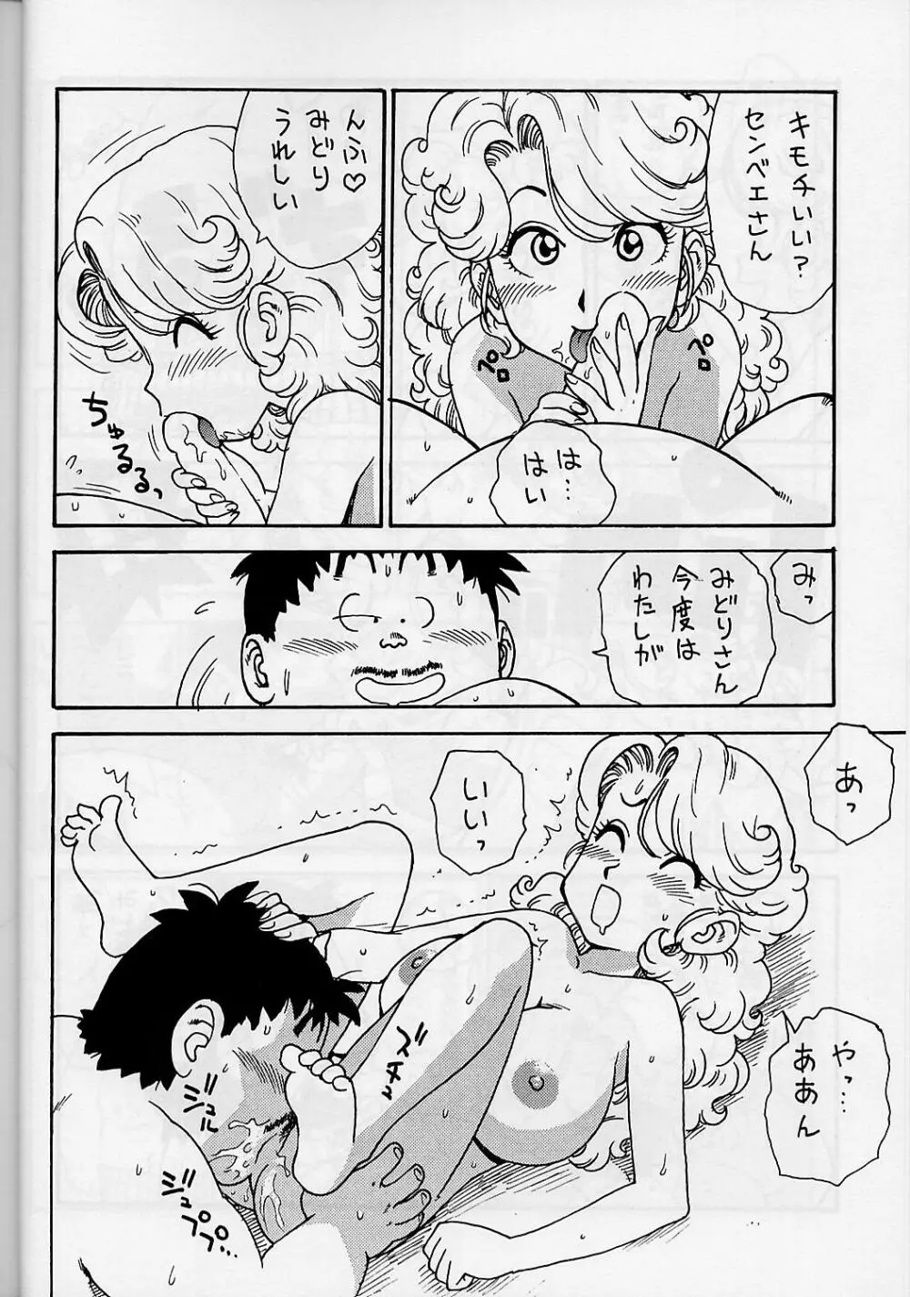 ママぼん 2000 - page13