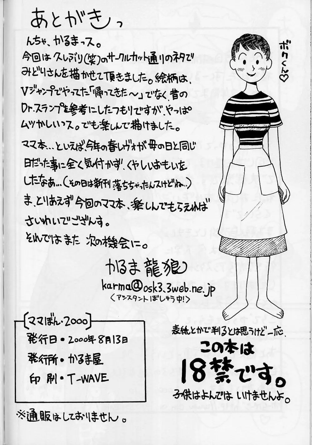 ママぼん 2000 - page20