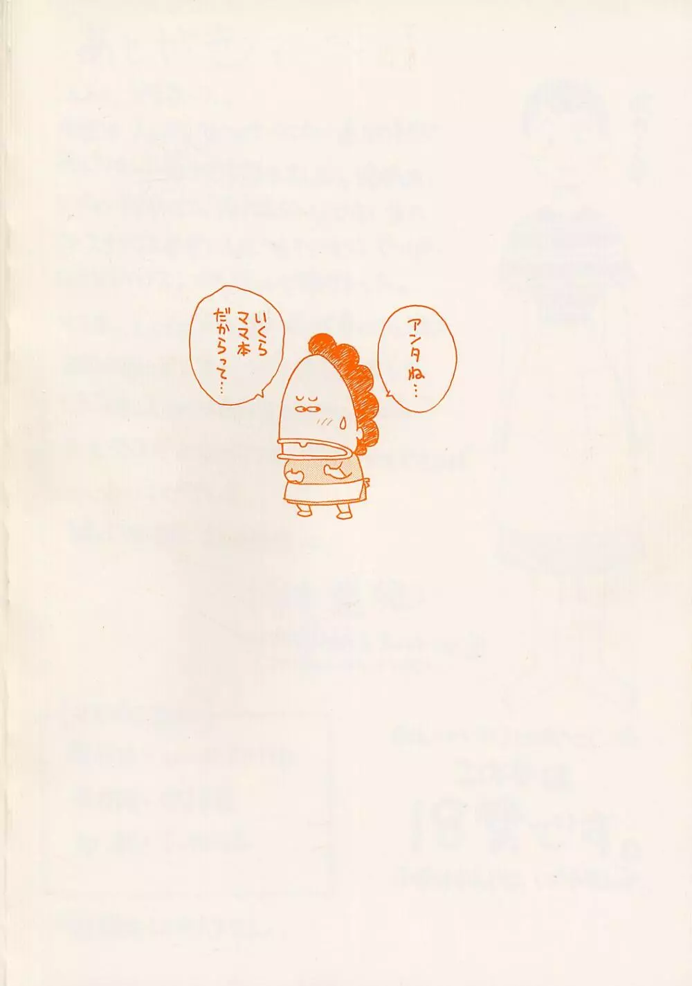 ママぼん 2000 - page21
