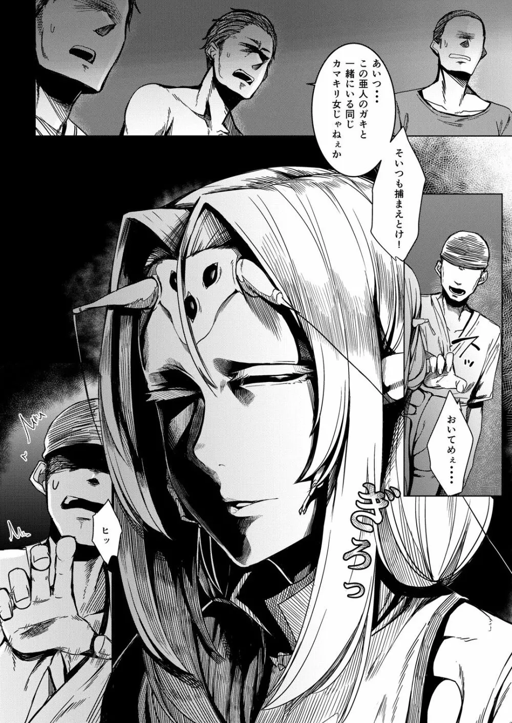 とうろうの斧 - page15