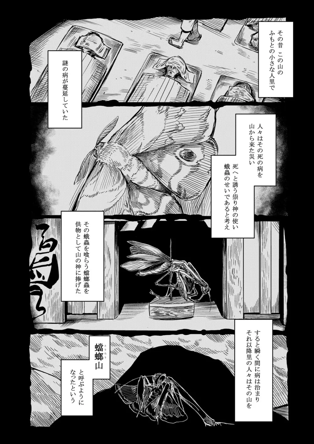とうろうの斧 - page2