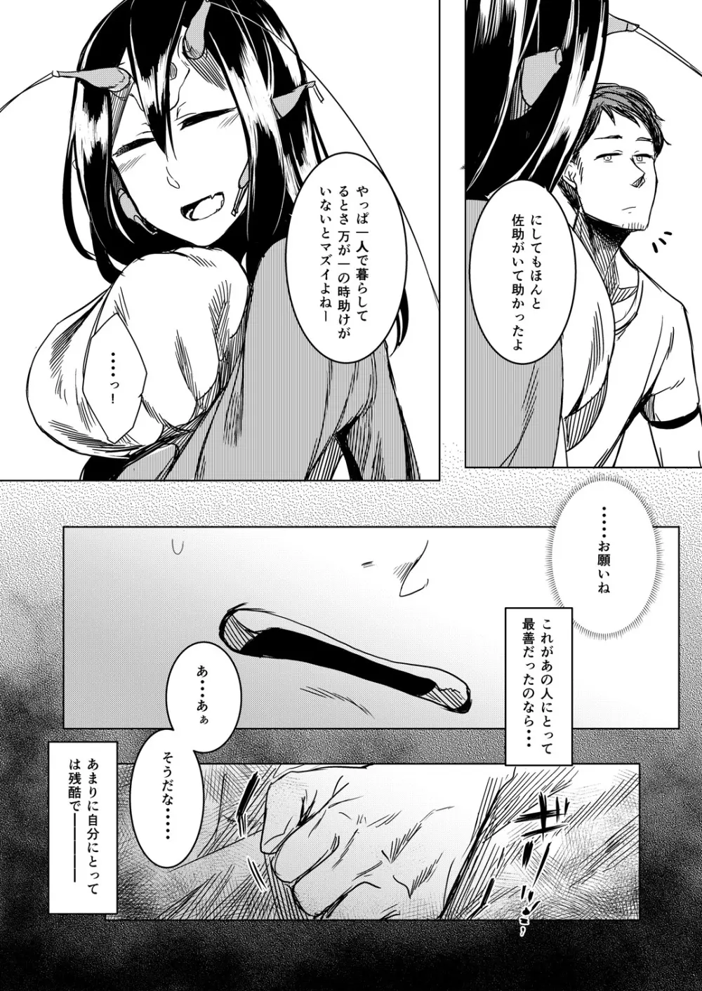 とうろうの斧 - page21