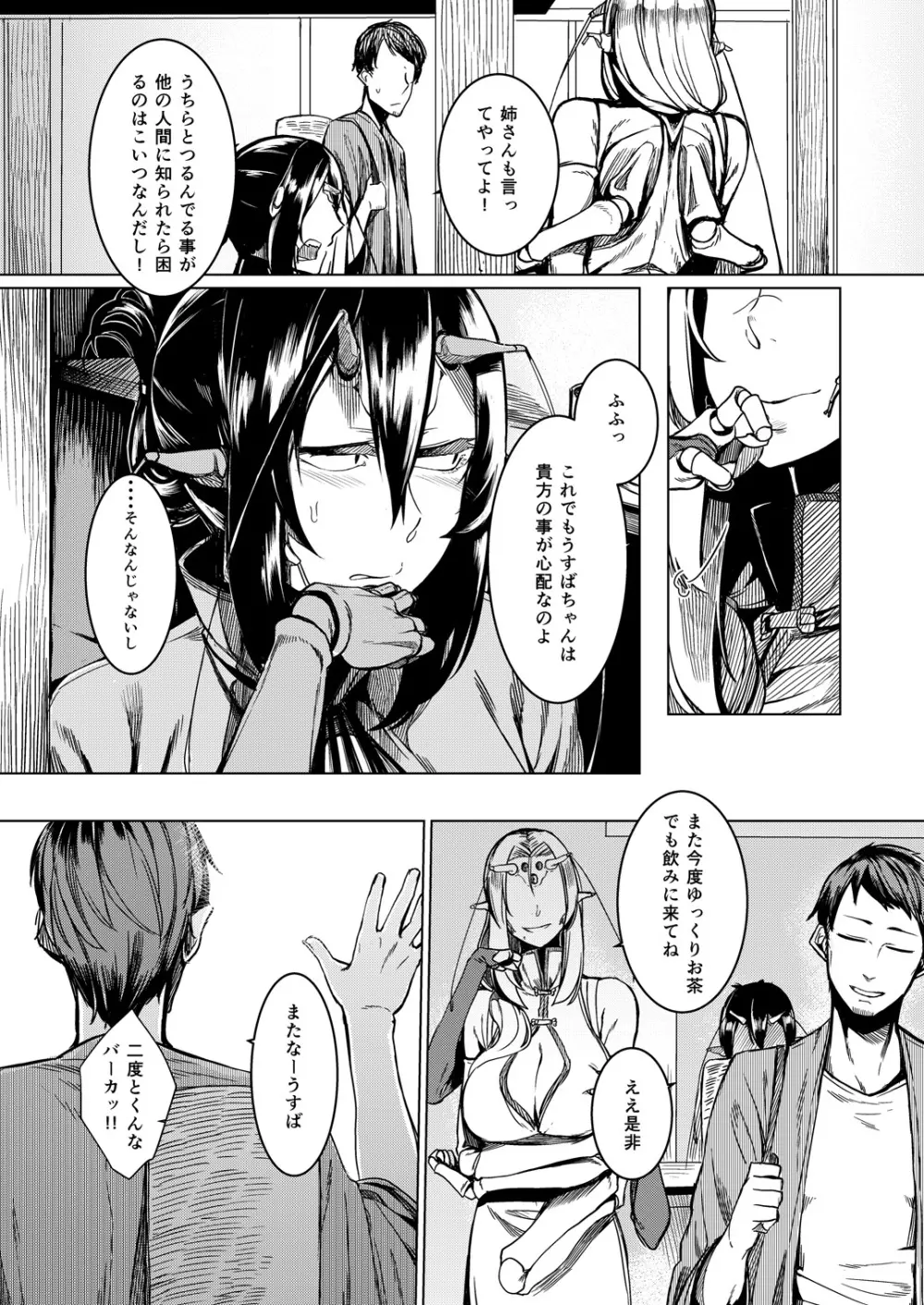 とうろうの斧 - page6