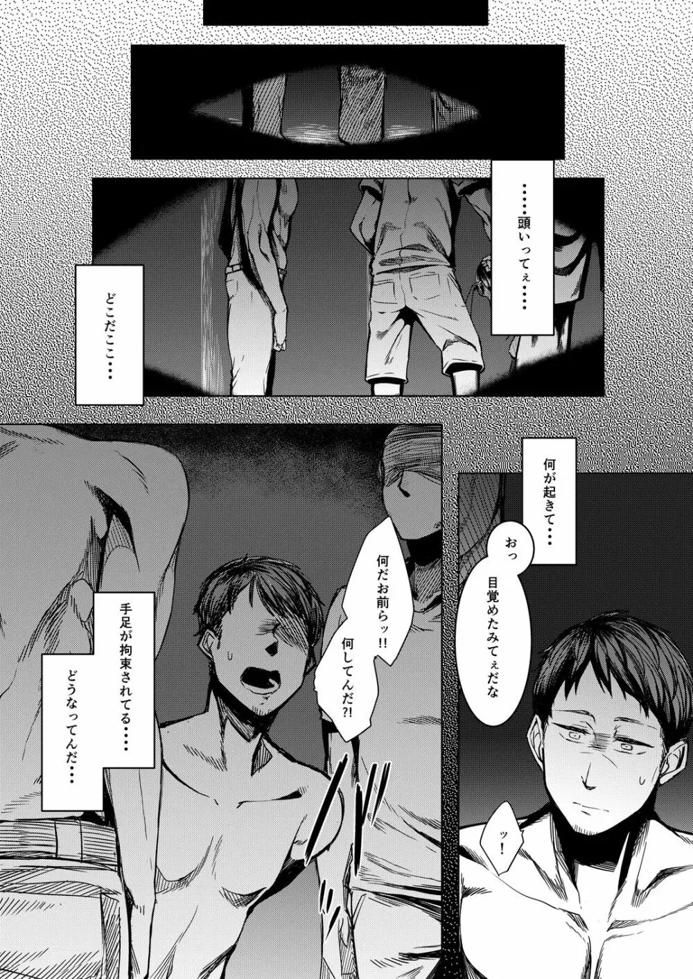 とうろうの斧 - page9