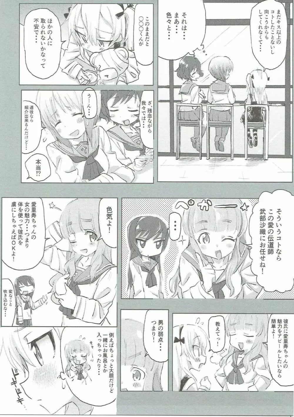 島田愛里寿とたっぷり甘々イチャイチャラブラブしてちょっとだけセックスする厚い本 - page18
