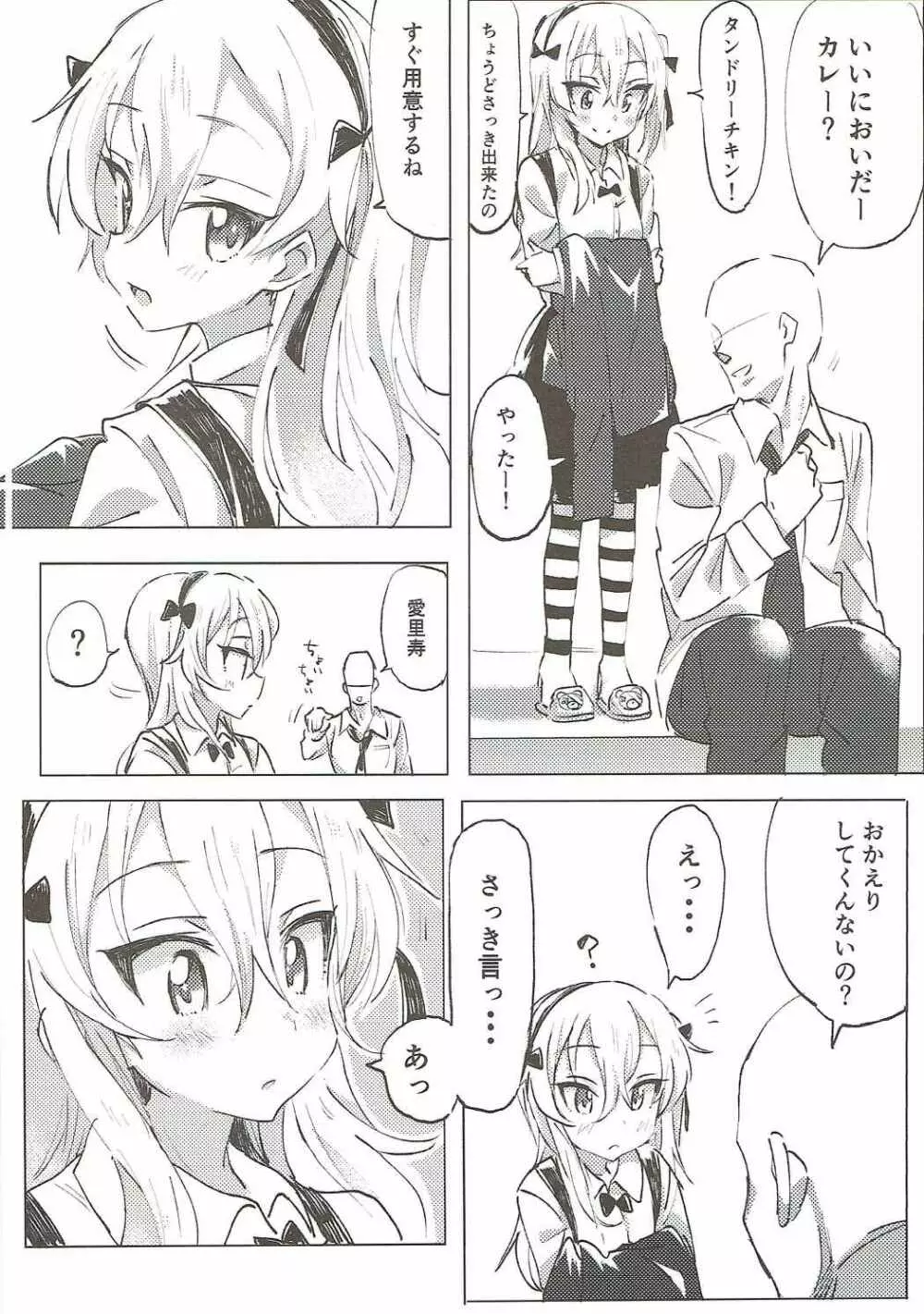 島田愛里寿とたっぷり甘々イチャイチャラブラブしてちょっとだけセックスする厚い本 - page3