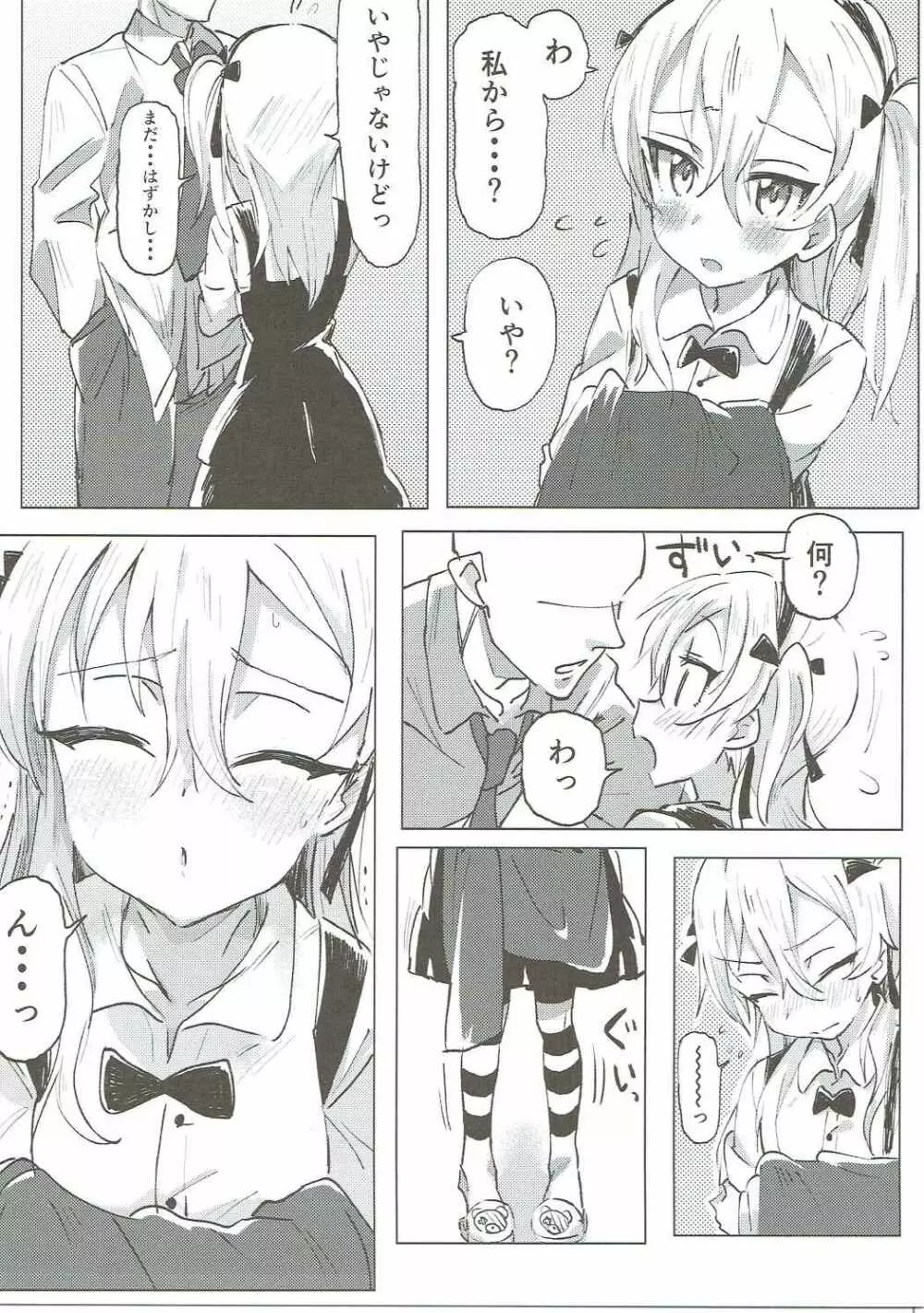 島田愛里寿とたっぷり甘々イチャイチャラブラブしてちょっとだけセックスする厚い本 - page4