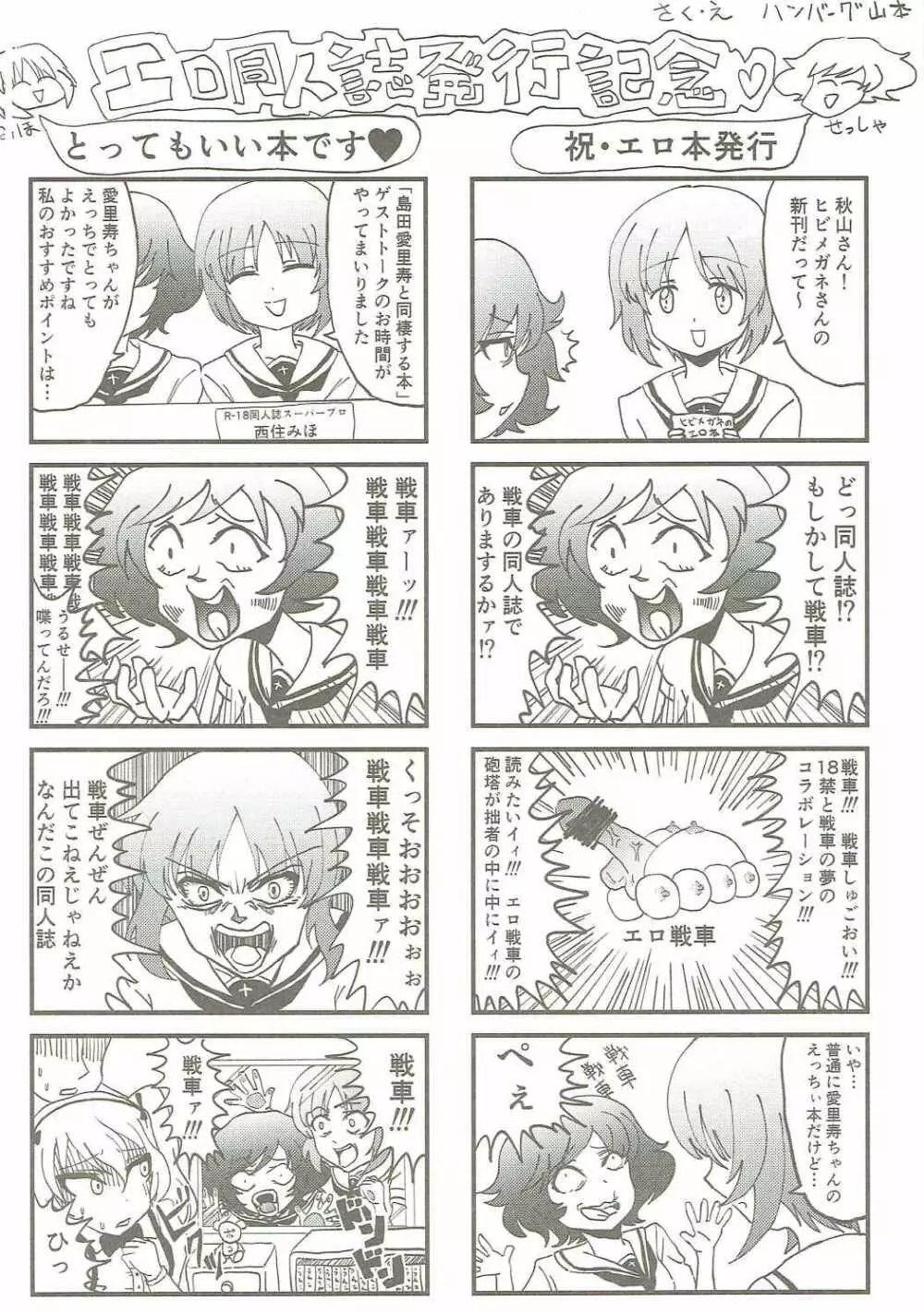 島田愛里寿とたっぷり甘々イチャイチャラブラブしてちょっとだけセックスする厚い本 - page45