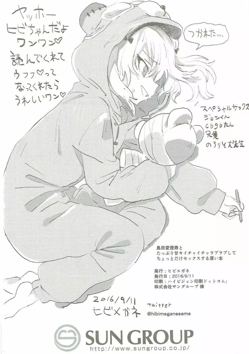 島田愛里寿とたっぷり甘々イチャイチャラブラブしてちょっとだけセックスする厚い本 - page47