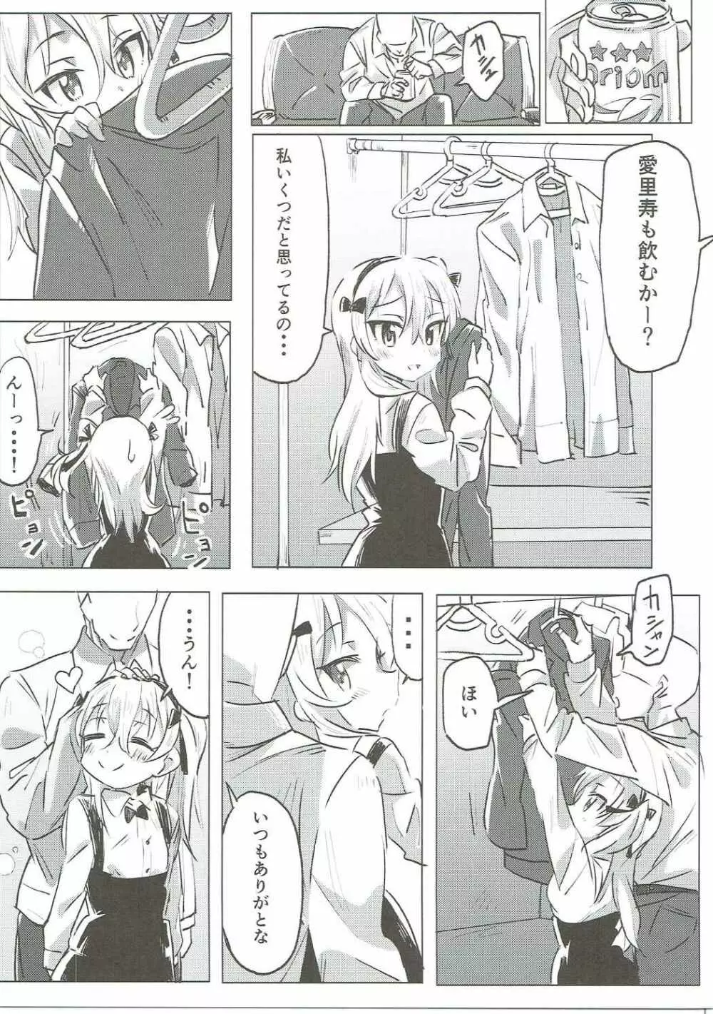 島田愛里寿とたっぷり甘々イチャイチャラブラブしてちょっとだけセックスする厚い本 - page6