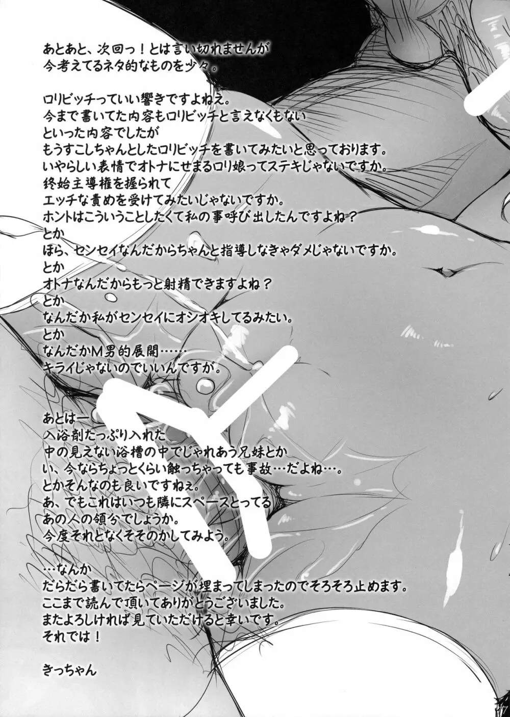 猫の恩返し - page16